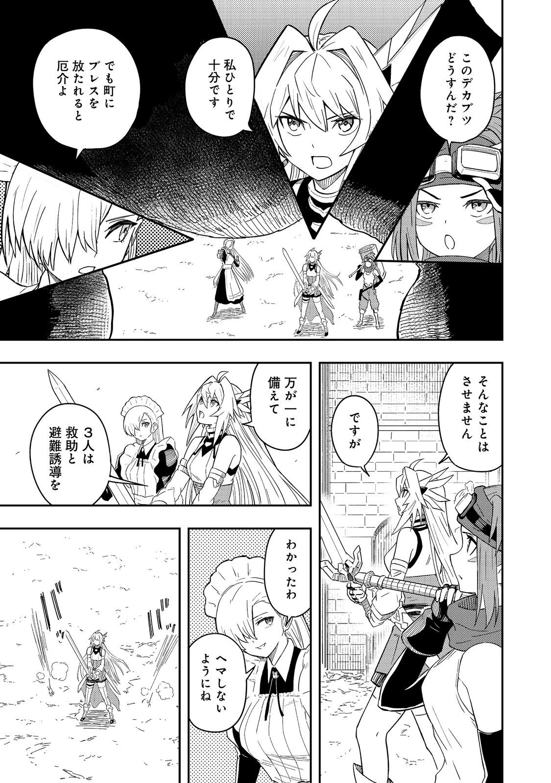 王都ワンオペゴーレムマスター。まさかの追放!?～自由の身になったので弟子の美人勇者たちと一緒に最強ゴーレム作ります。戻ってこいと言われてももう知らん!～@COMIC 第21話 - 21