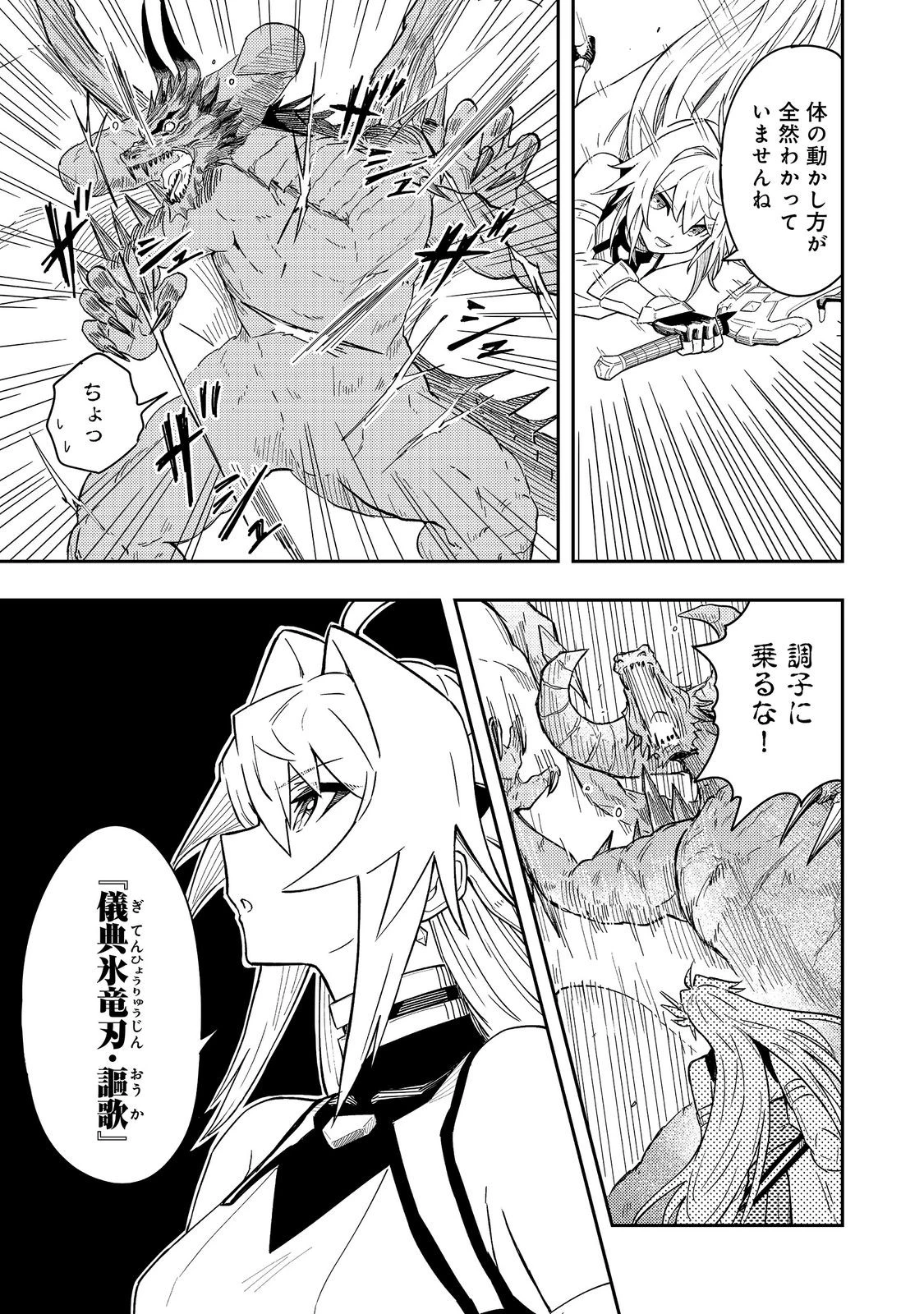 王都ワンオペゴーレムマスター。まさかの追放!?～自由の身になったので弟子の美人勇者たちと一緒に最強ゴーレム作ります。戻ってこいと言われてももう知らん!～@COMIC 第21話 - 25