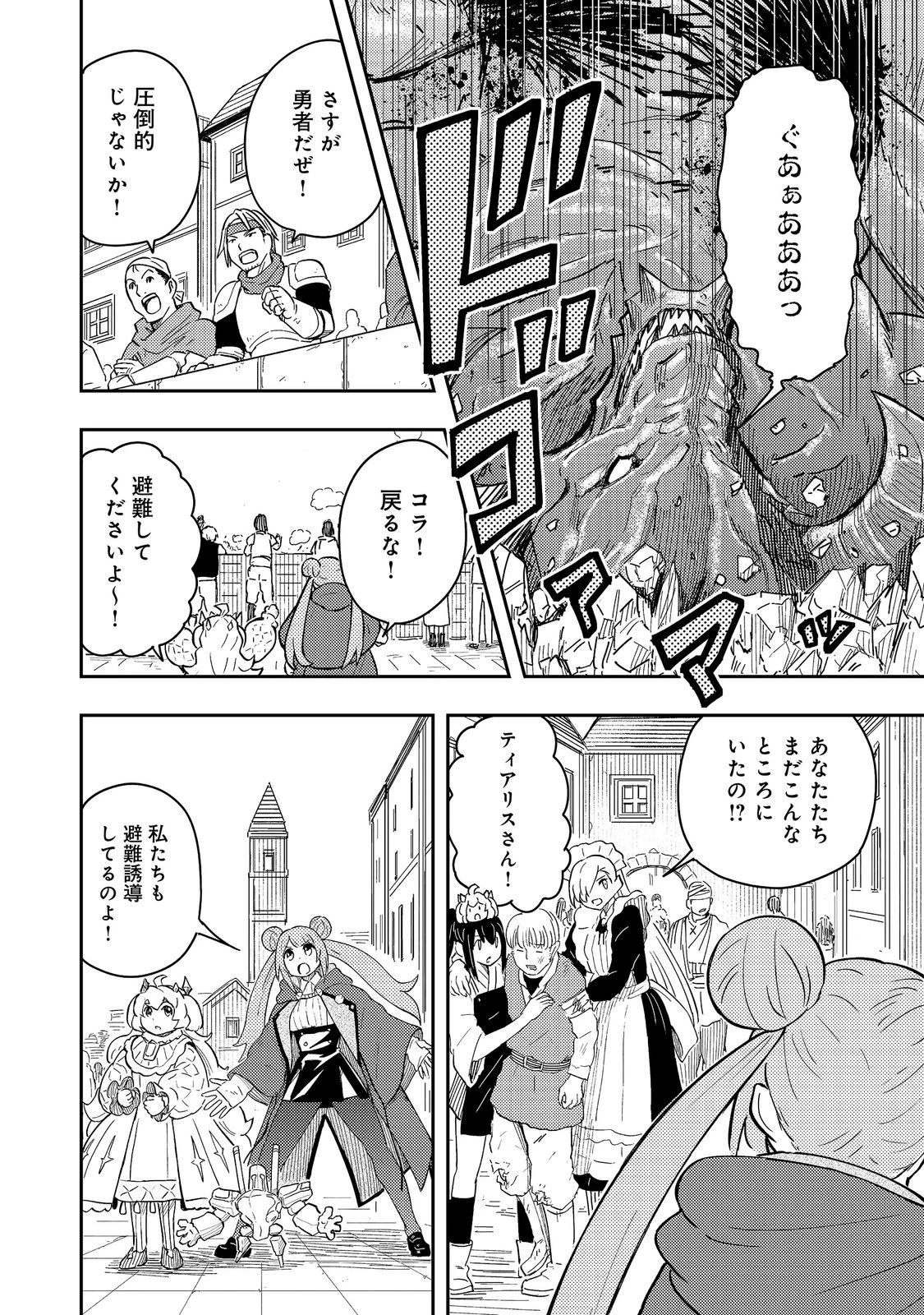 王都ワンオペゴーレムマスター。まさかの追放!?～自由の身になったので弟子の美人勇者たちと一緒に最強ゴーレム作ります。戻ってこいと言われてももう知らん!～@COMIC 第21話 - 30