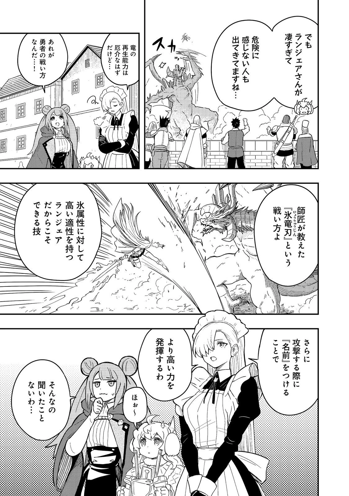 王都ワンオペゴーレムマスター。まさかの追放!?～自由の身になったので弟子の美人勇者たちと一緒に最強ゴーレム作ります。戻ってこいと言われてももう知らん!～@COMIC 第21話 - 31