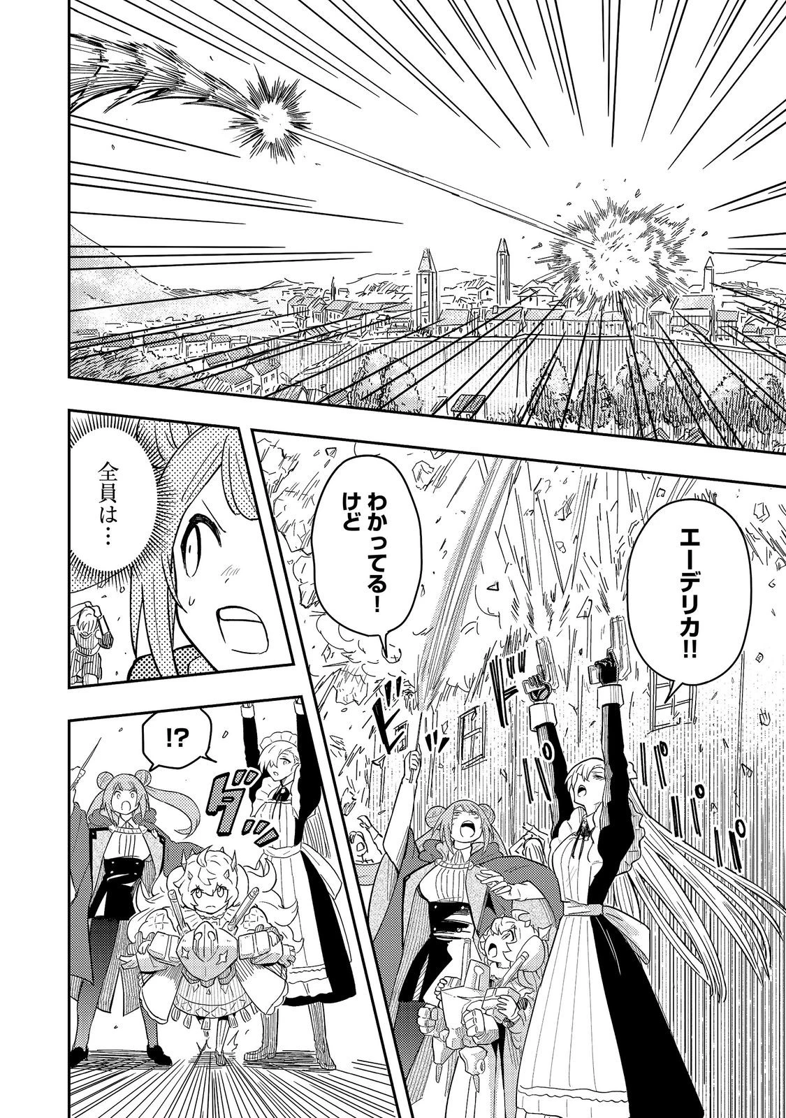 王都ワンオペゴーレムマスター。まさかの追放!?～自由の身になったので弟子の美人勇者たちと一緒に最強ゴーレム作ります。戻ってこいと言われてももう知らん!～@COMIC 第21話 - 36