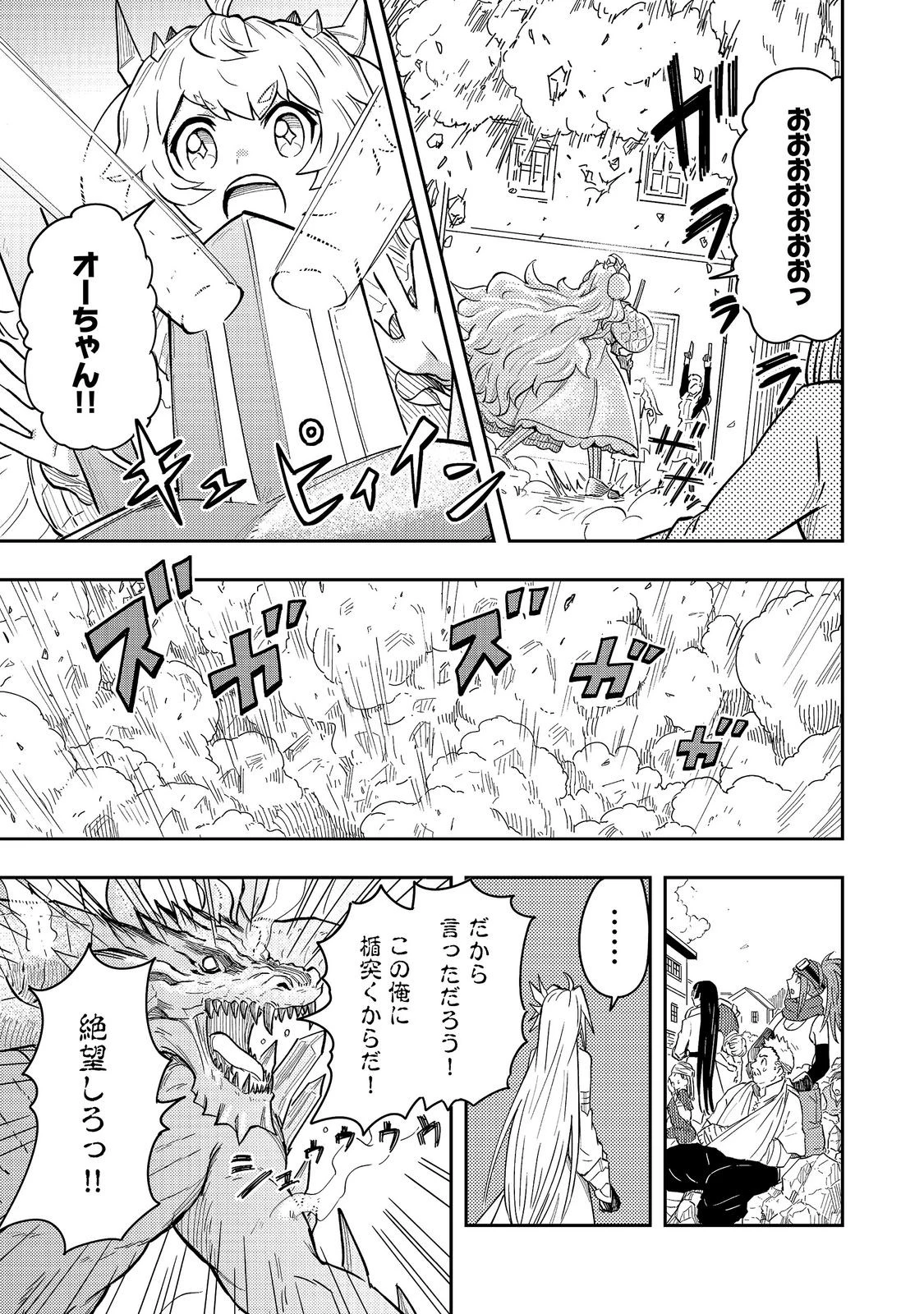 王都ワンオペゴーレムマスター。まさかの追放!?～自由の身になったので弟子の美人勇者たちと一緒に最強ゴーレム作ります。戻ってこいと言われてももう知らん!～@COMIC 第21話 - 37