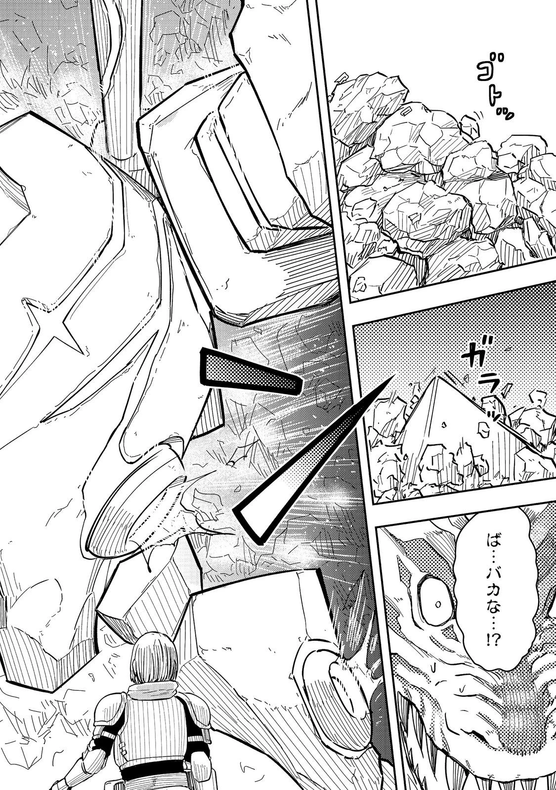 王都ワンオペゴーレムマスター。まさかの追放!?～自由の身になったので弟子の美人勇者たちと一緒に最強ゴーレム作ります。戻ってこいと言われてももう知らん!～@COMIC 第21話 - 38