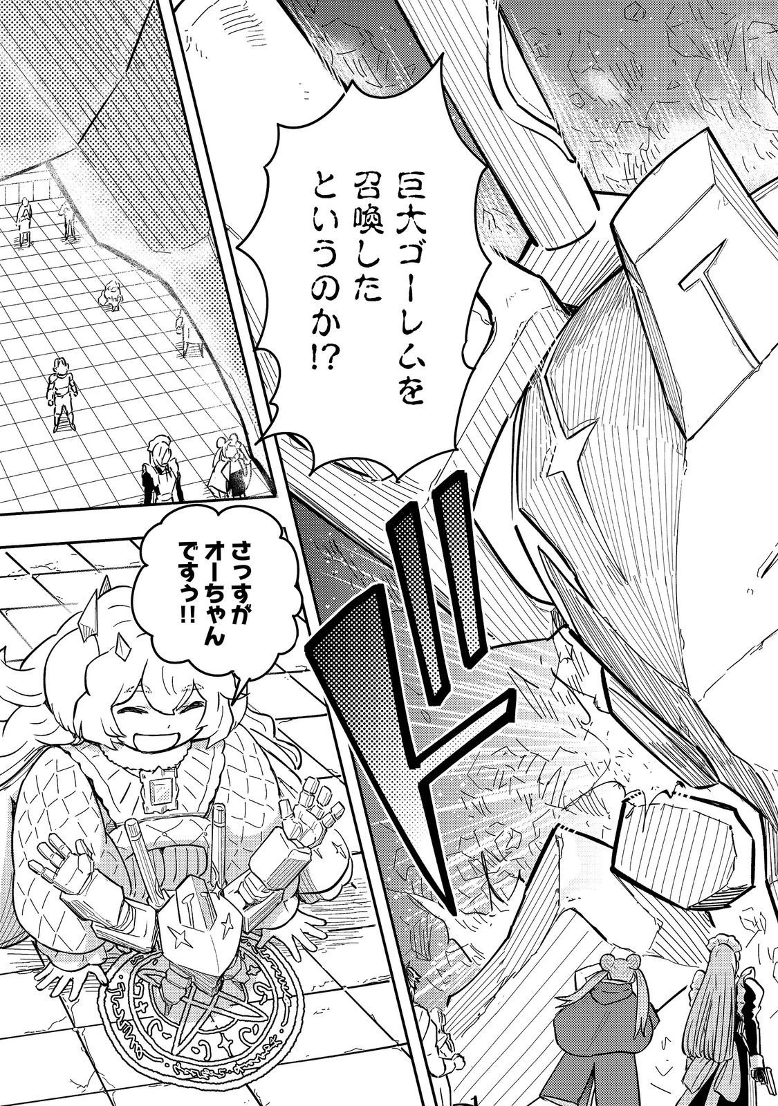 王都ワンオペゴーレムマスター。まさかの追放!?～自由の身になったので弟子の美人勇者たちと一緒に最強ゴーレム作ります。戻ってこいと言われてももう知らん!～@COMIC 第21話 - 39