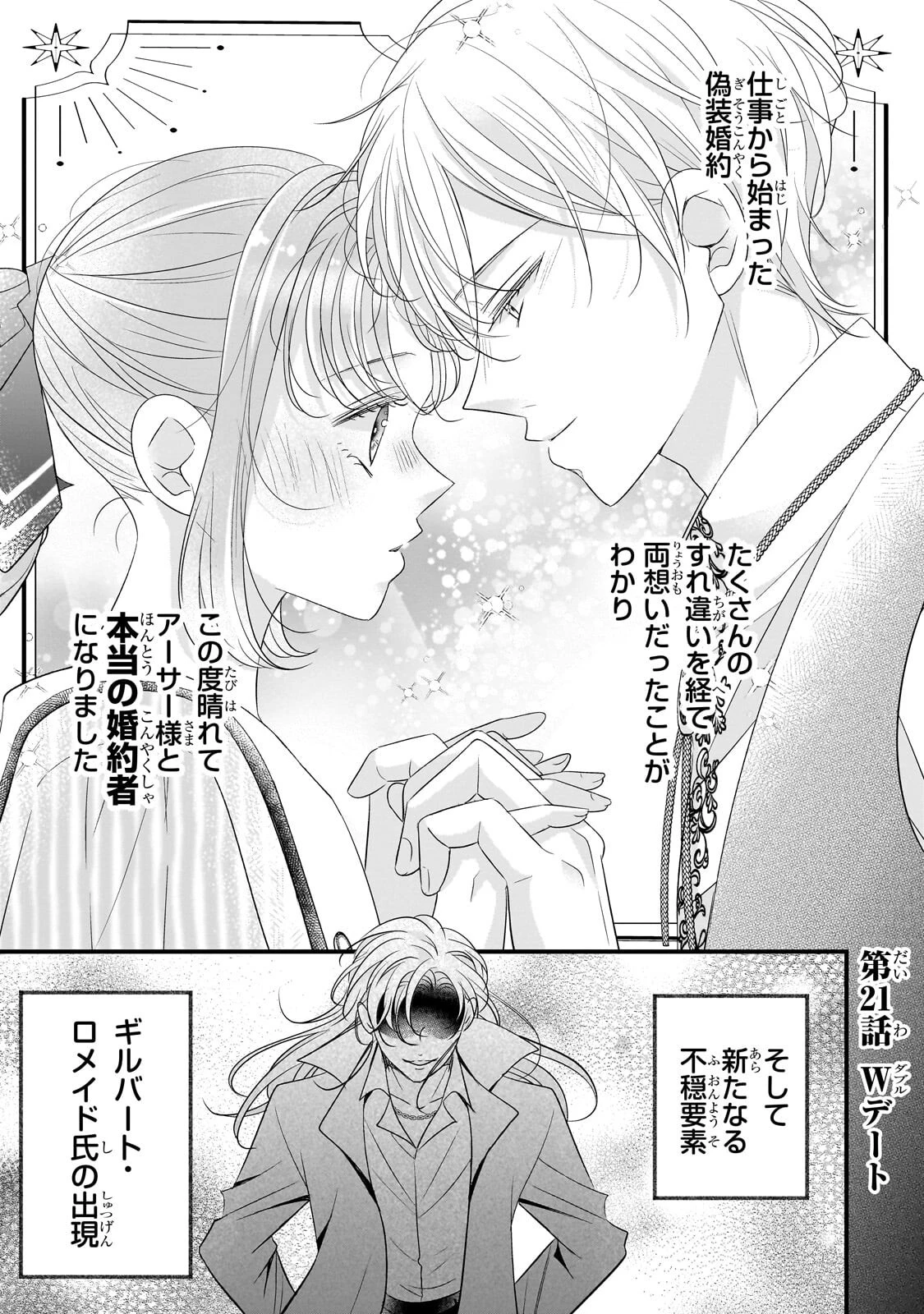 仕事人間な伯爵令嬢は氷の宰相様の愛を見誤っている 第21話 - 1