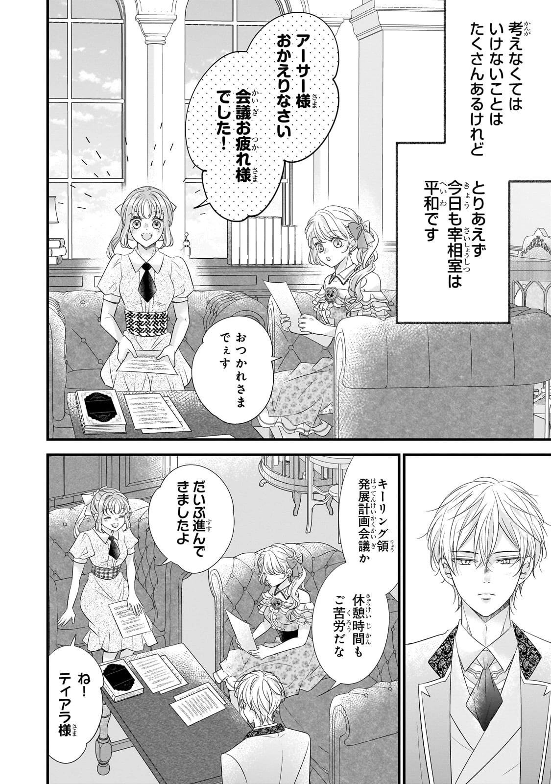 仕事人間な伯爵令嬢は氷の宰相様の愛を見誤っている 第21話 - 2