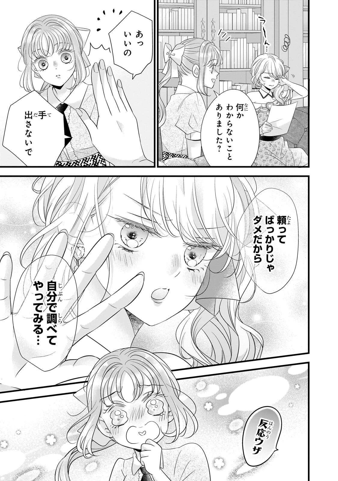 仕事人間な伯爵令嬢は氷の宰相様の愛を見誤っている 第21話 - 3