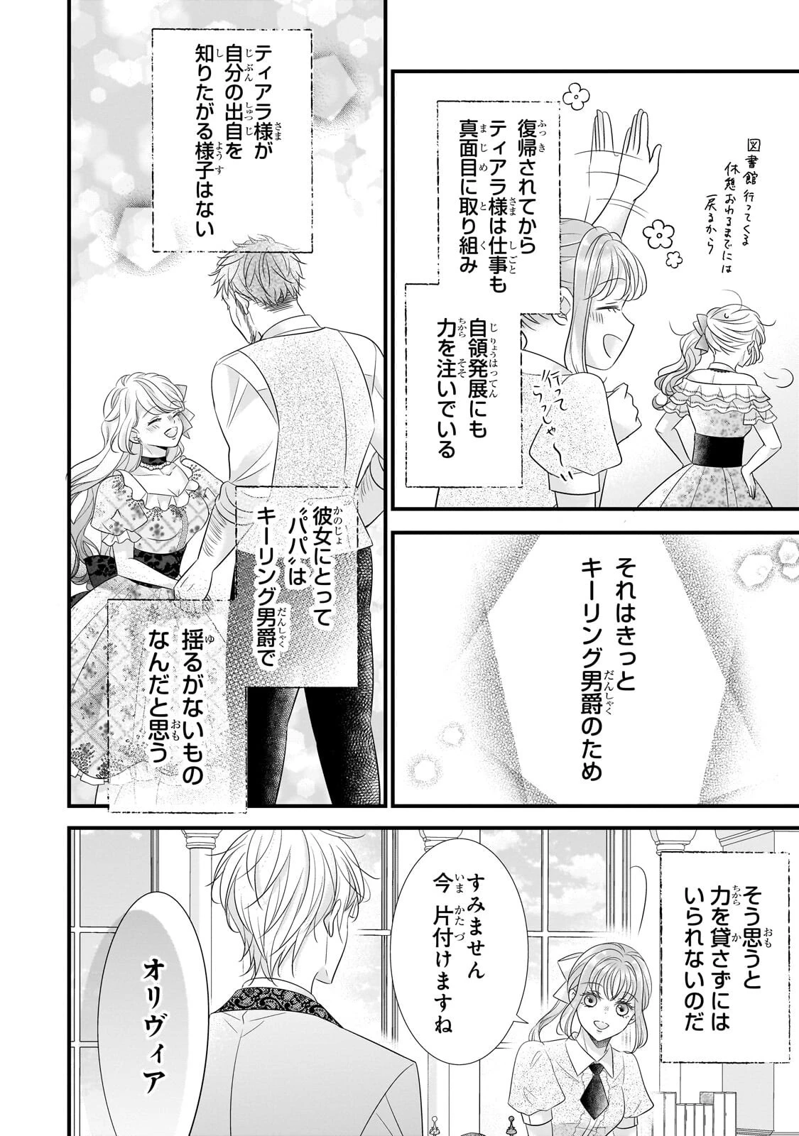 仕事人間な伯爵令嬢は氷の宰相様の愛を見誤っている 第21話 - 4