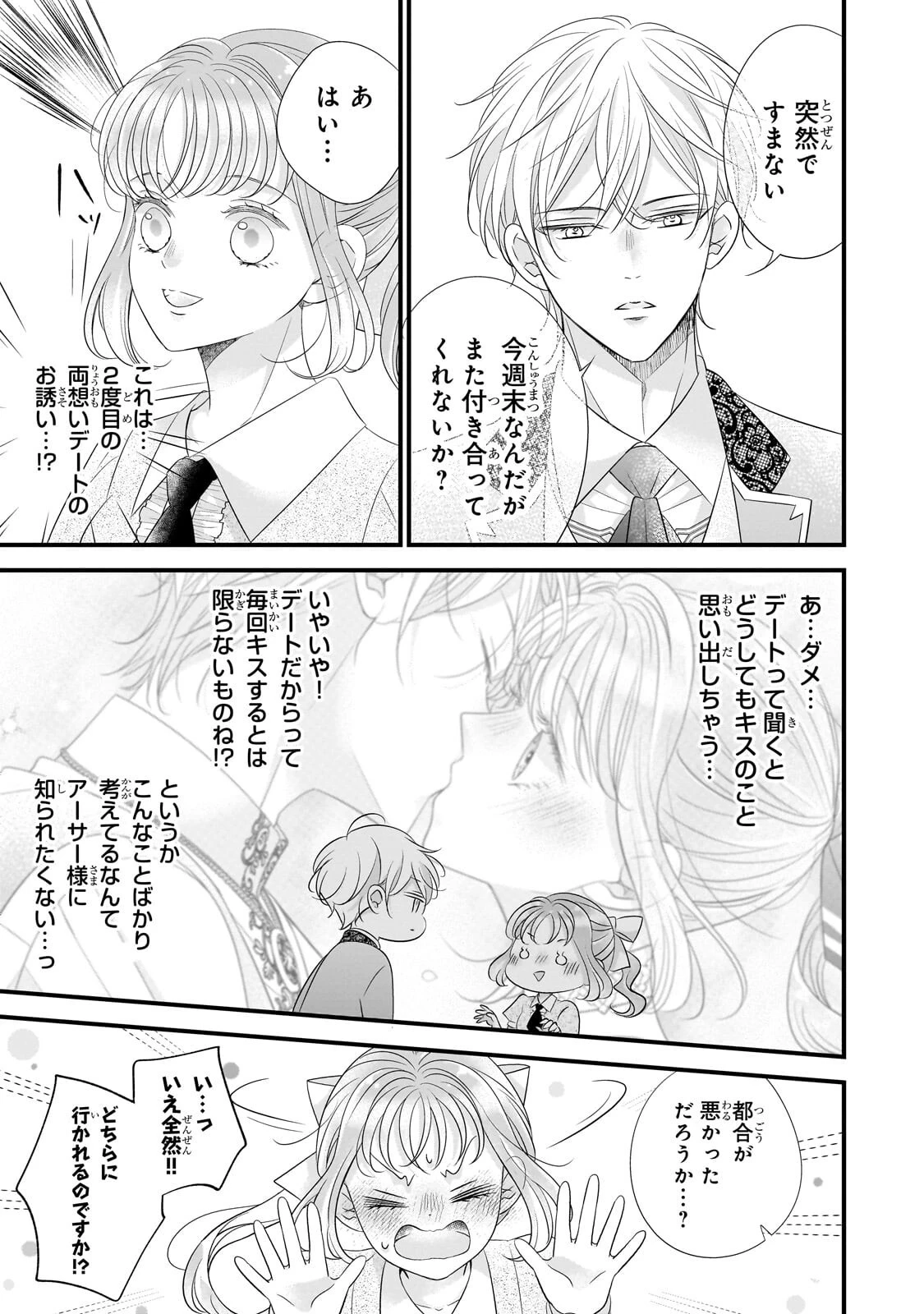 仕事人間な伯爵令嬢は氷の宰相様の愛を見誤っている 第21話 - 5