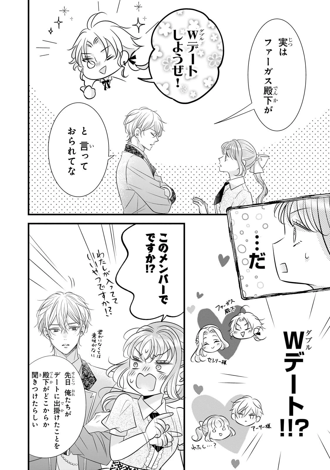 仕事人間な伯爵令嬢は氷の宰相様の愛を見誤っている 第21話 - 6