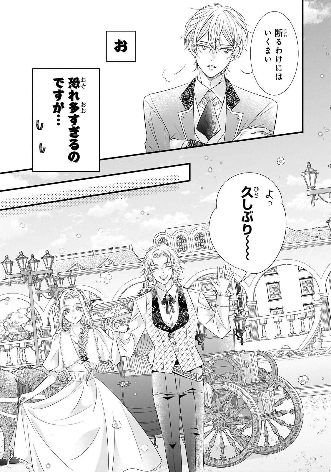 仕事人間な伯爵令嬢は氷の宰相様の愛を見誤っている 第21話 - 7