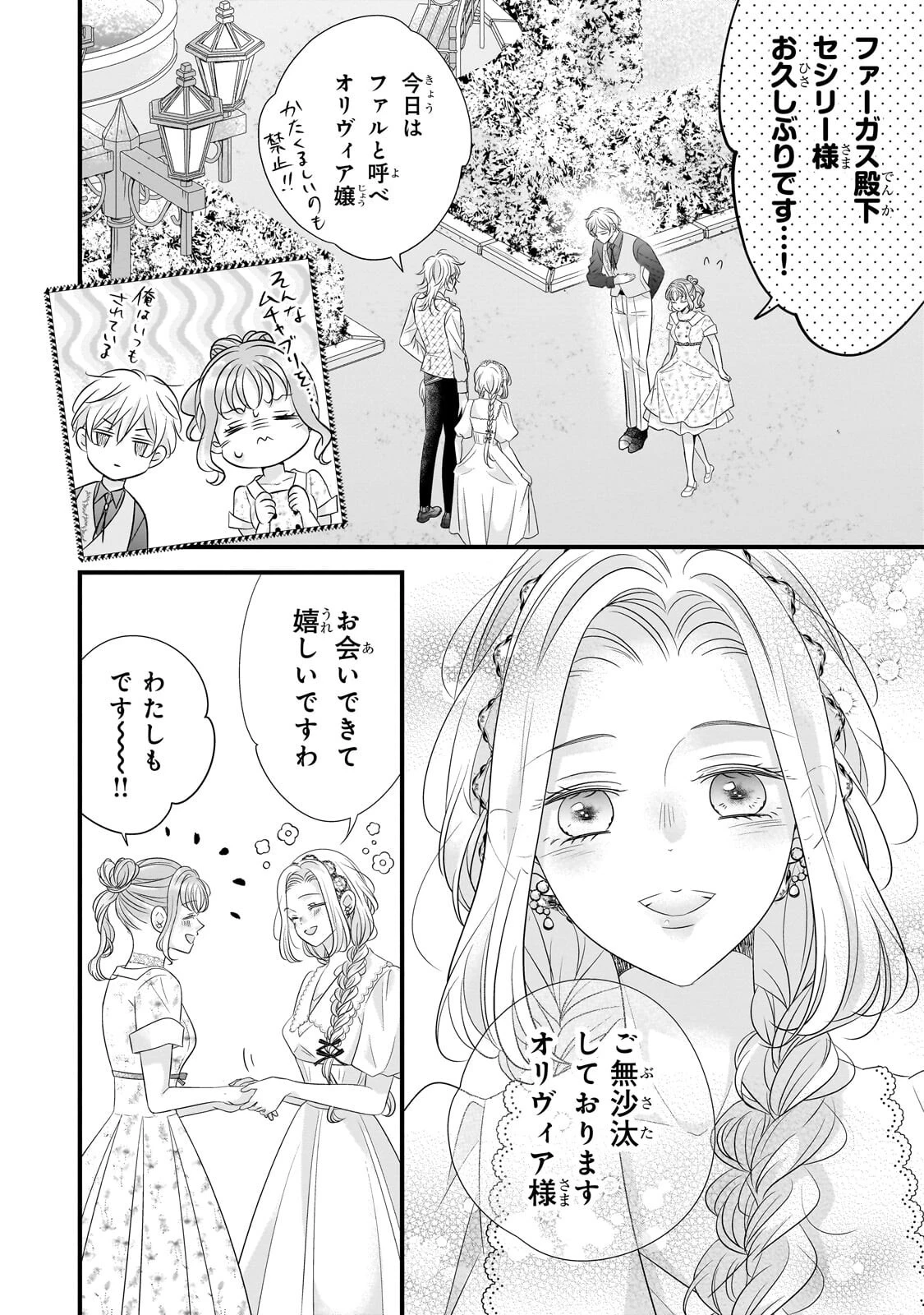 仕事人間な伯爵令嬢は氷の宰相様の愛を見誤っている 第21話 - 8