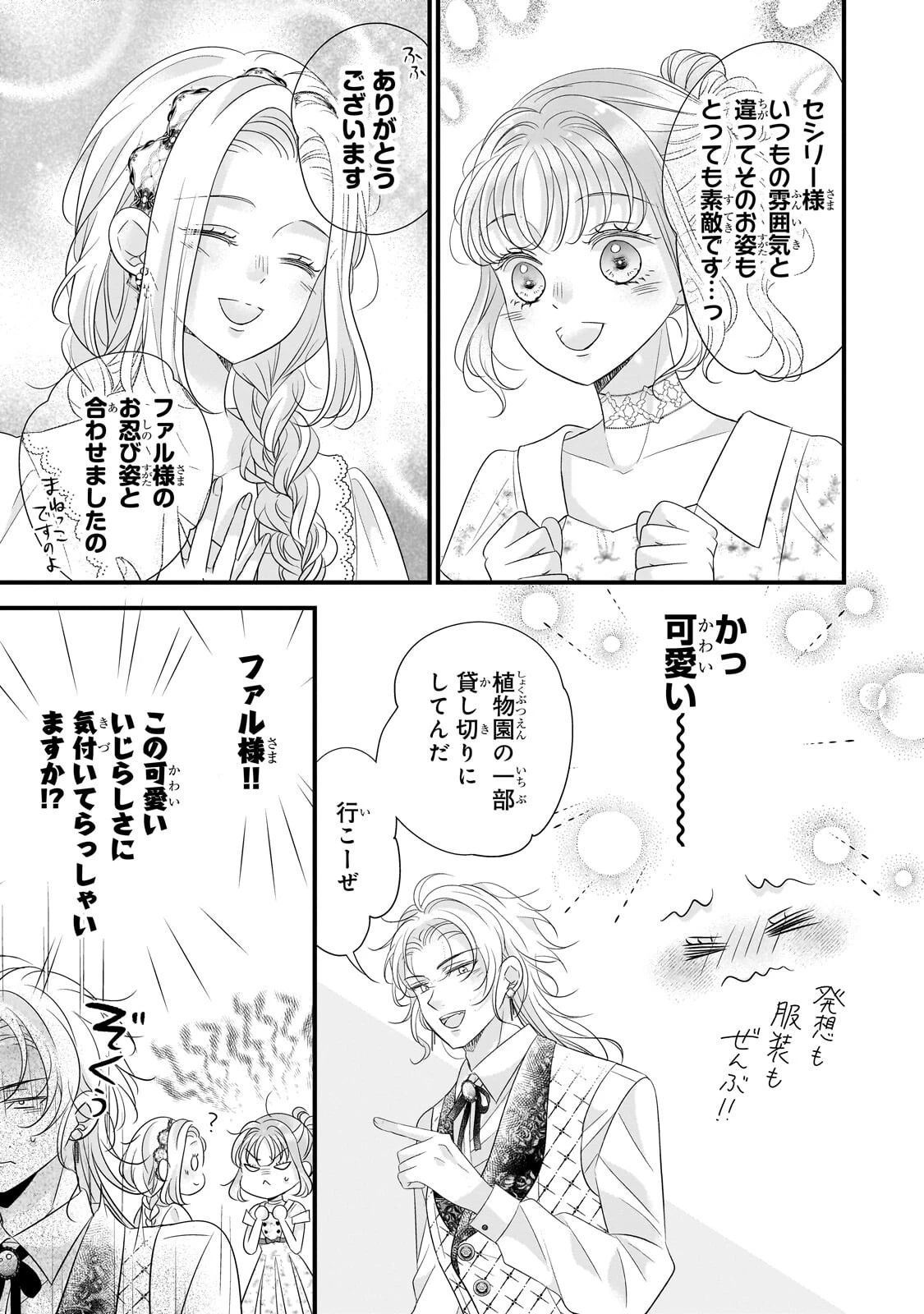 仕事人間な伯爵令嬢は氷の宰相様の愛を見誤っている 第21話 - 9