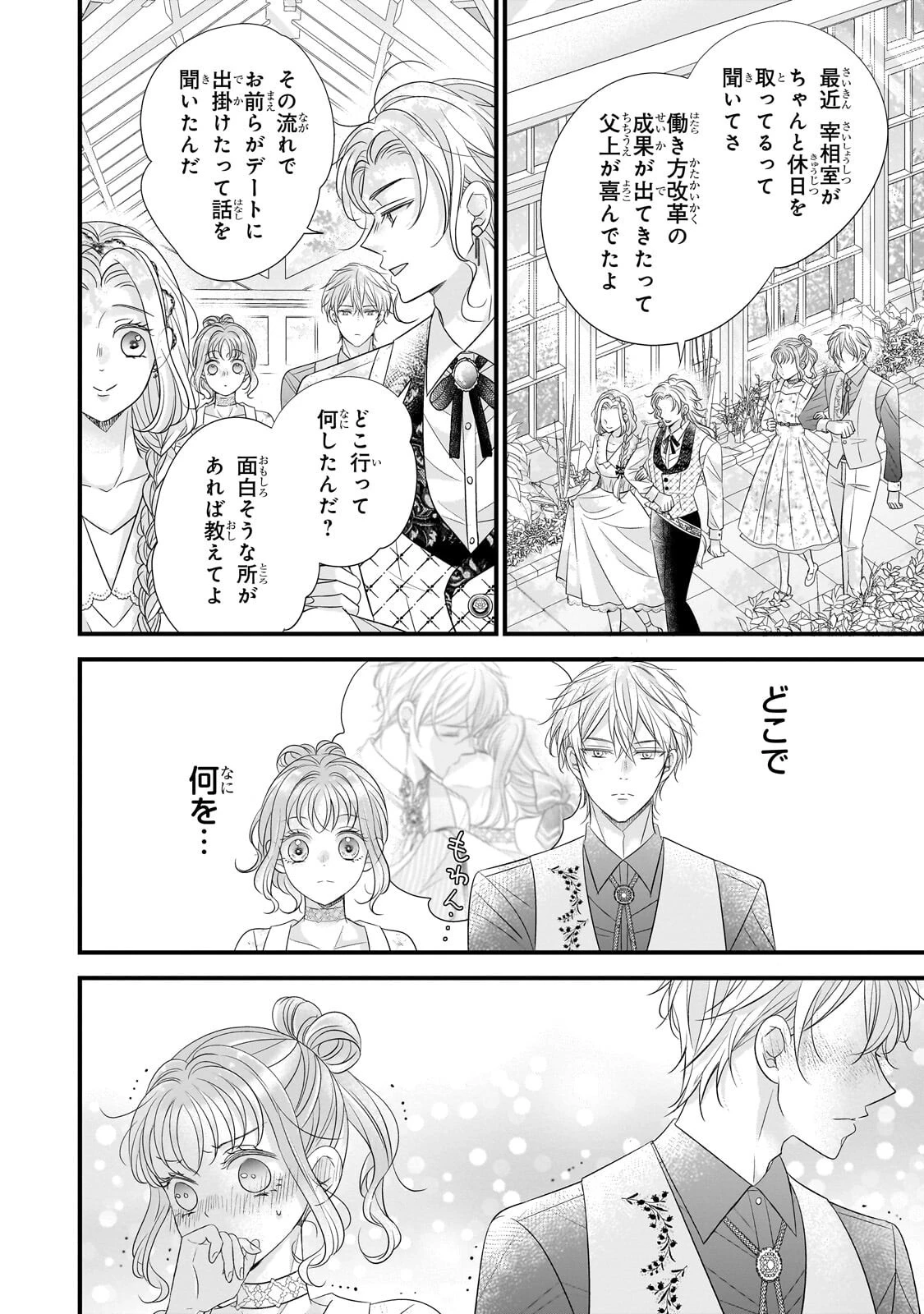 仕事人間な伯爵令嬢は氷の宰相様の愛を見誤っている 第21話 - 10