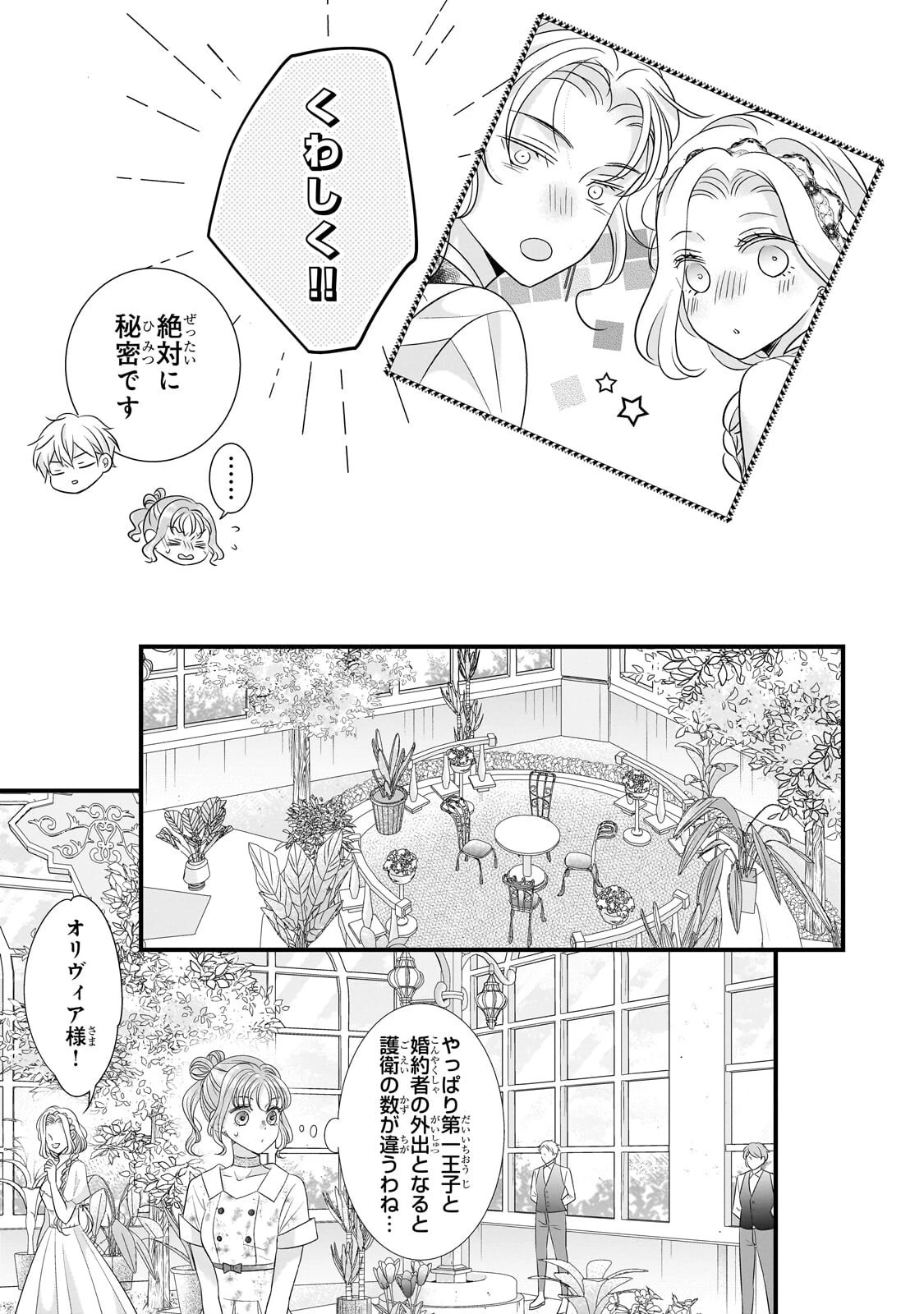 仕事人間な伯爵令嬢は氷の宰相様の愛を見誤っている 第21話 - 11