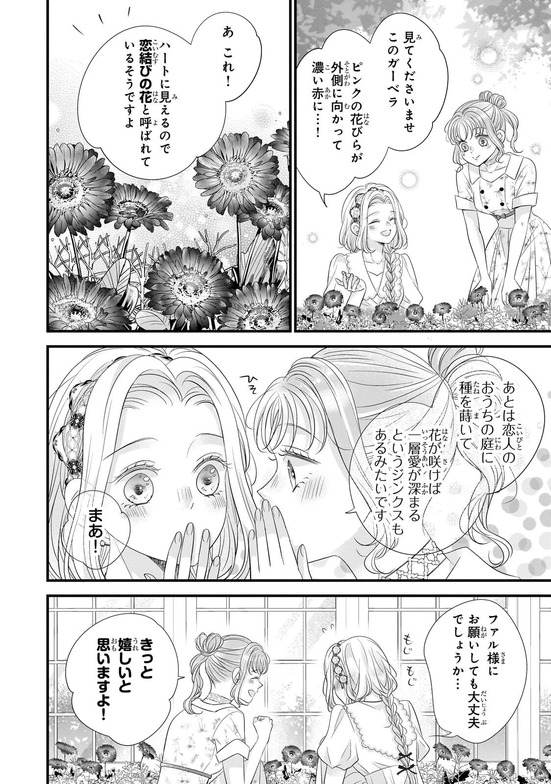 仕事人間な伯爵令嬢は氷の宰相様の愛を見誤っている 第21話 - 12