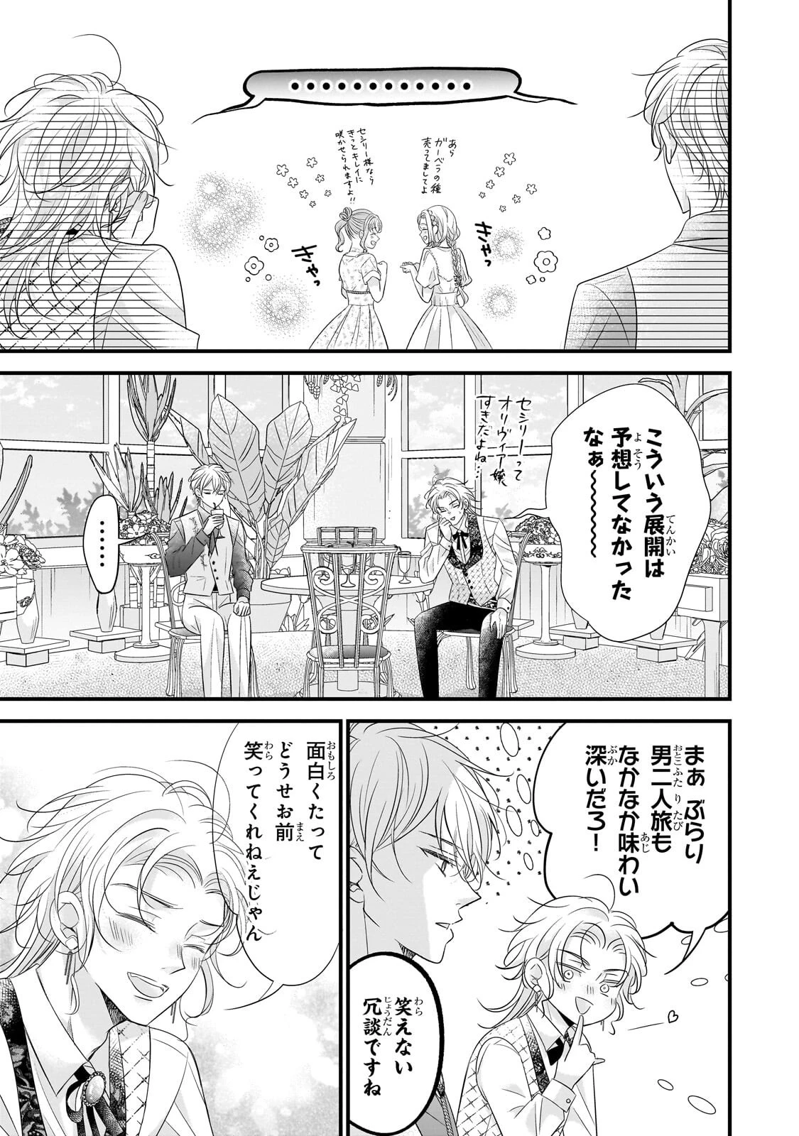 仕事人間な伯爵令嬢は氷の宰相様の愛を見誤っている 第21話 - 13