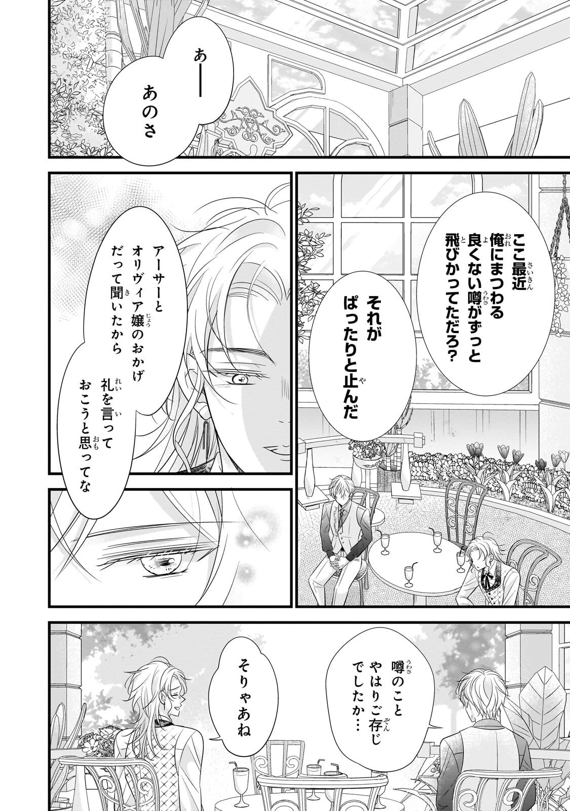仕事人間な伯爵令嬢は氷の宰相様の愛を見誤っている 第21話 - 14