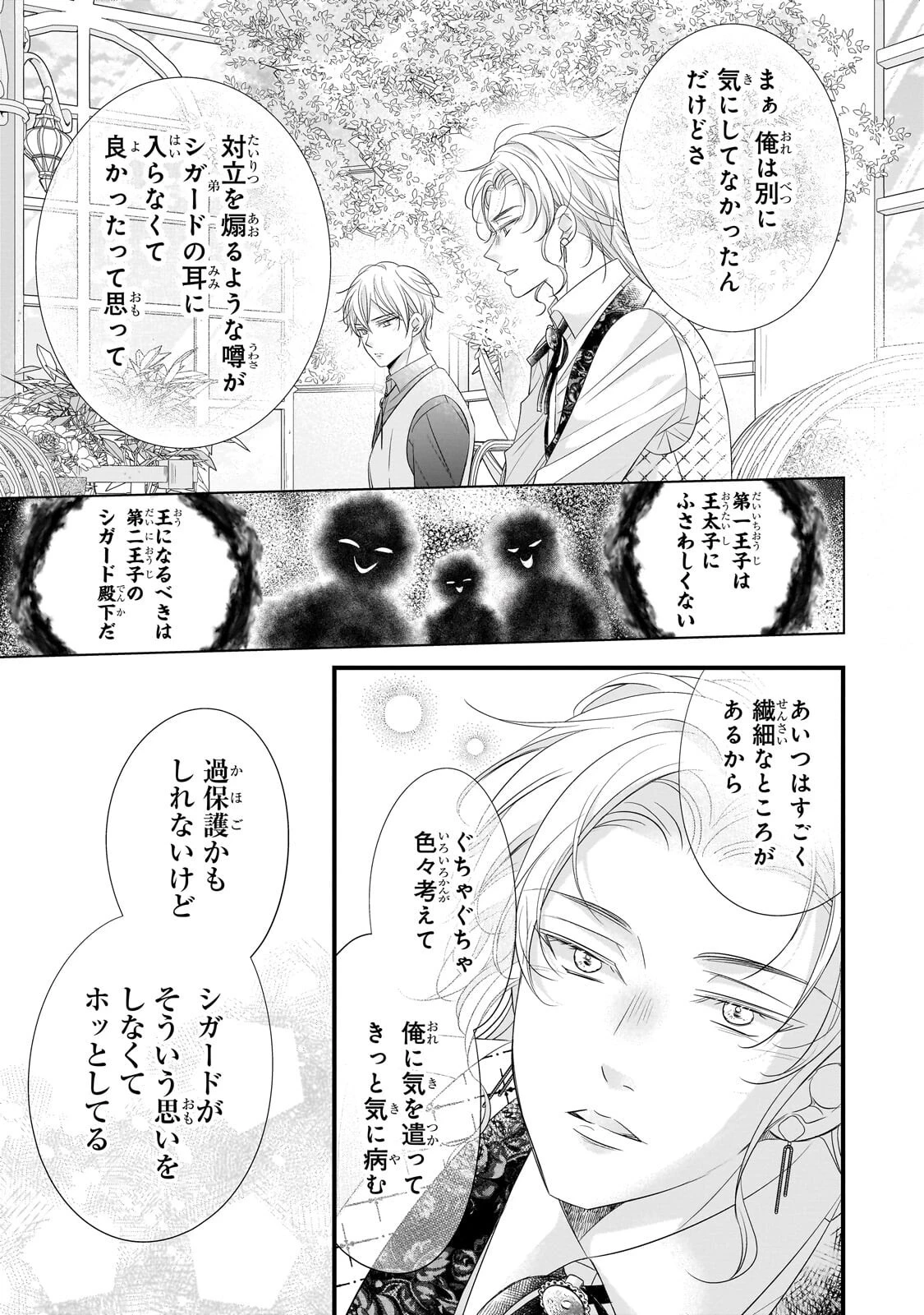 仕事人間な伯爵令嬢は氷の宰相様の愛を見誤っている 第21話 - 15