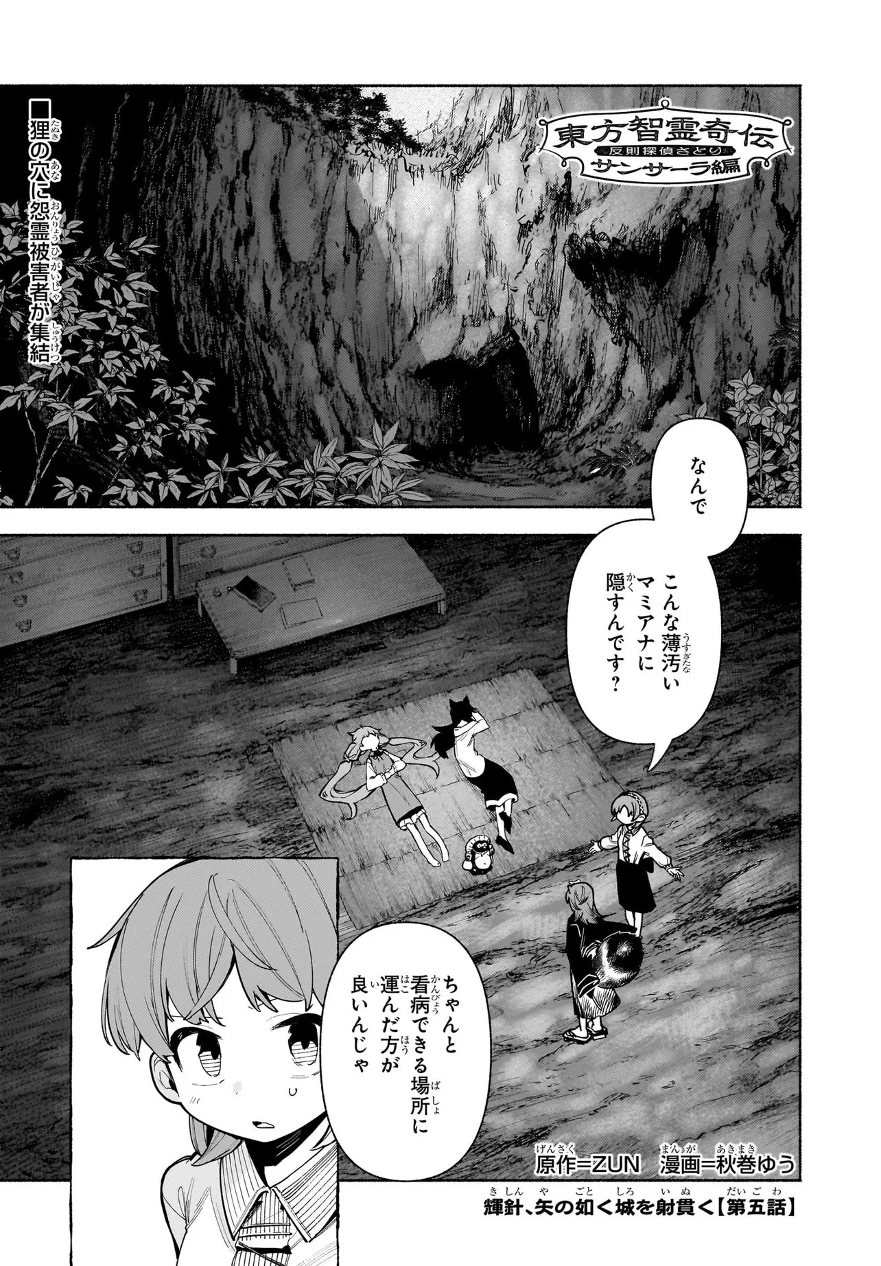 東方智霊奇伝 反則探偵さとり サンサーラ編 第11話 - 1