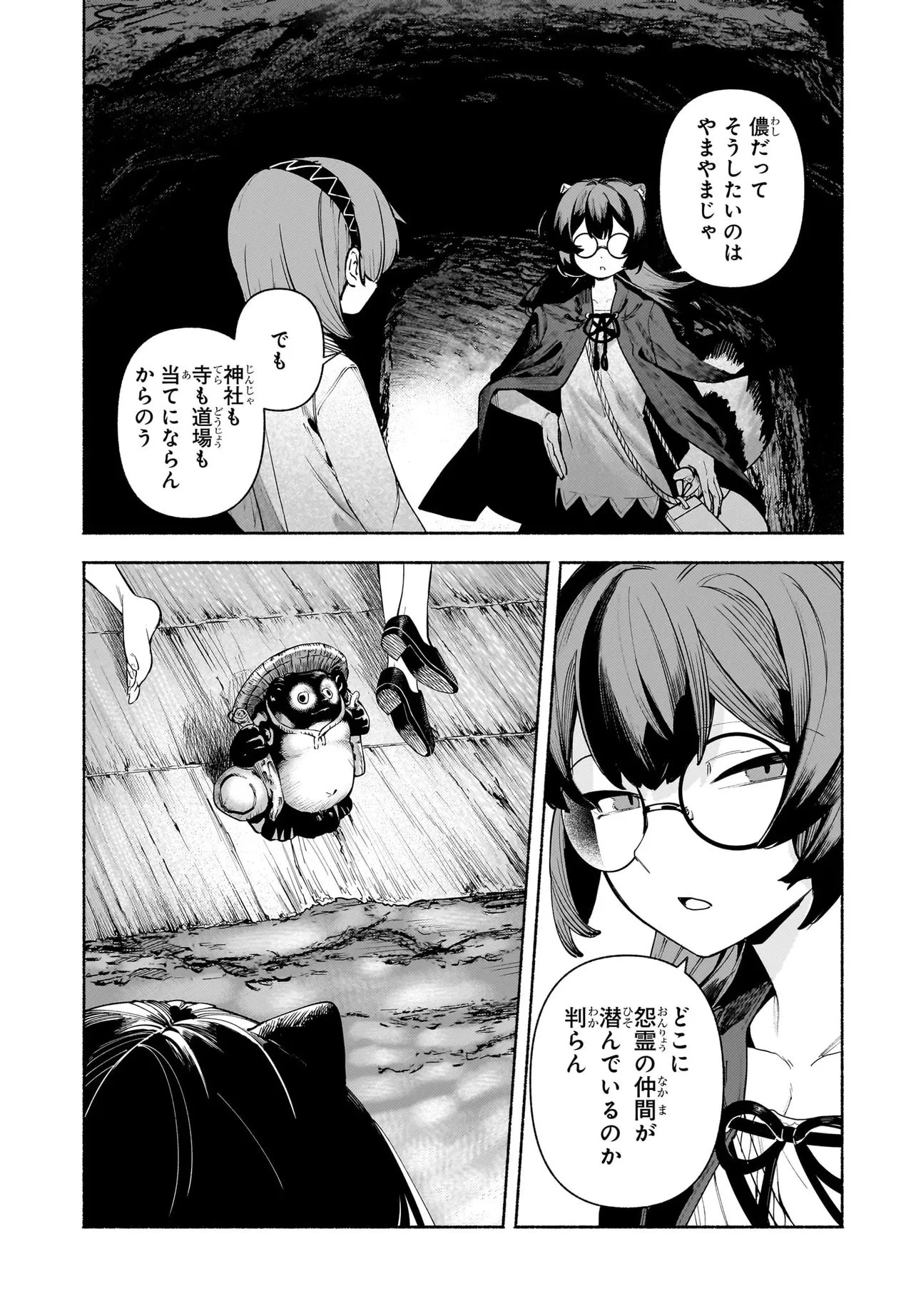 東方智霊奇伝 反則探偵さとり サンサーラ編 第11話 - 2
