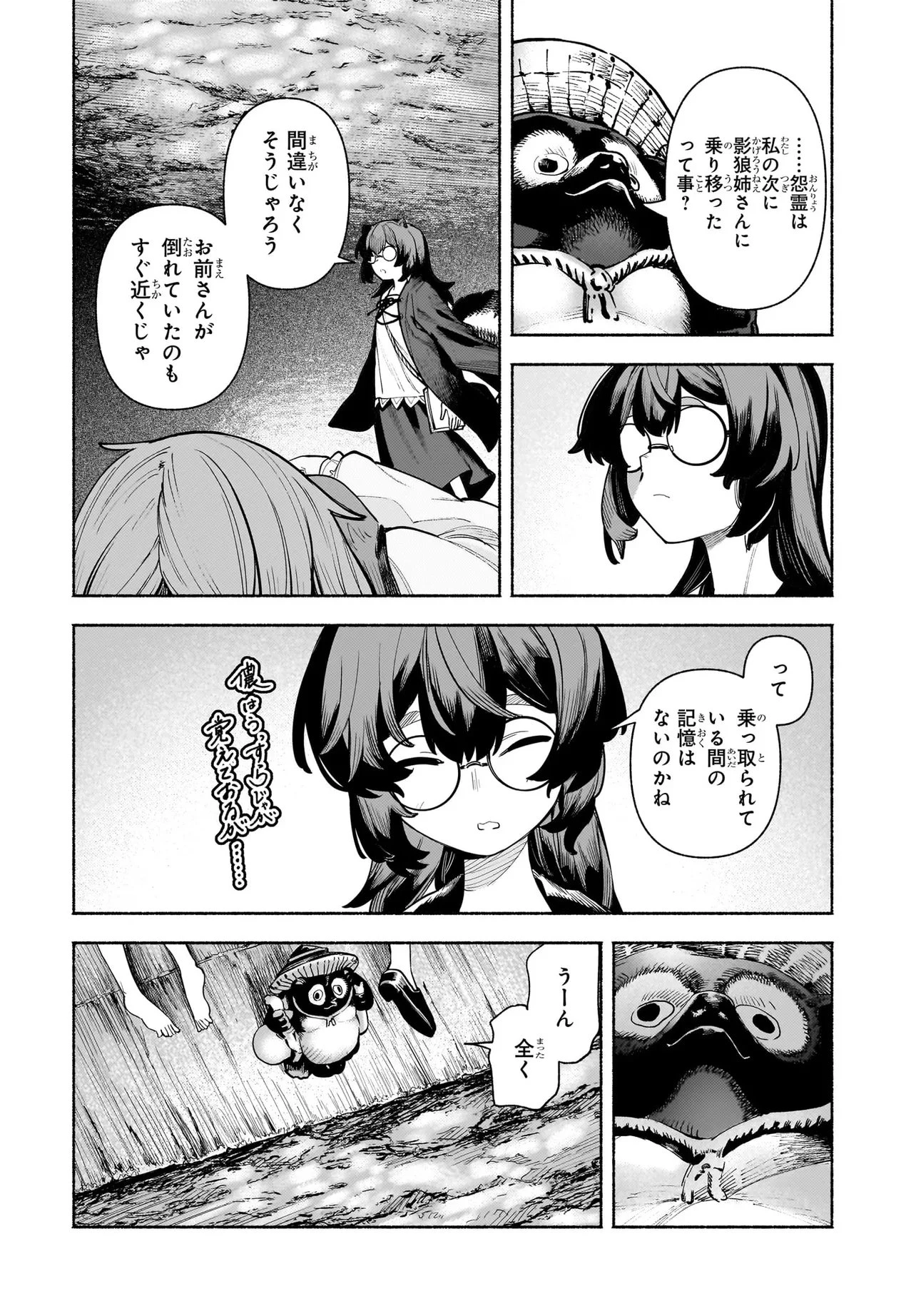 東方智霊奇伝 反則探偵さとり サンサーラ編 第11話 - 3