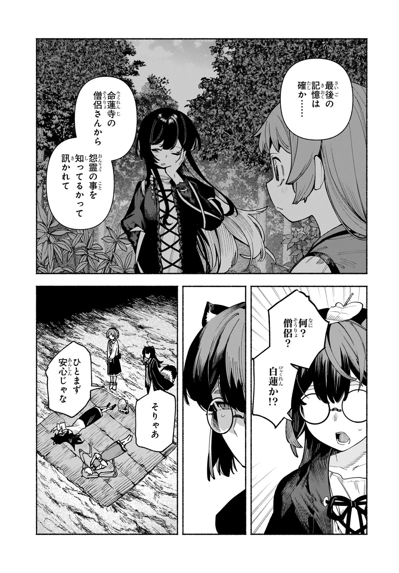 東方智霊奇伝 反則探偵さとり サンサーラ編 第11話 - 4