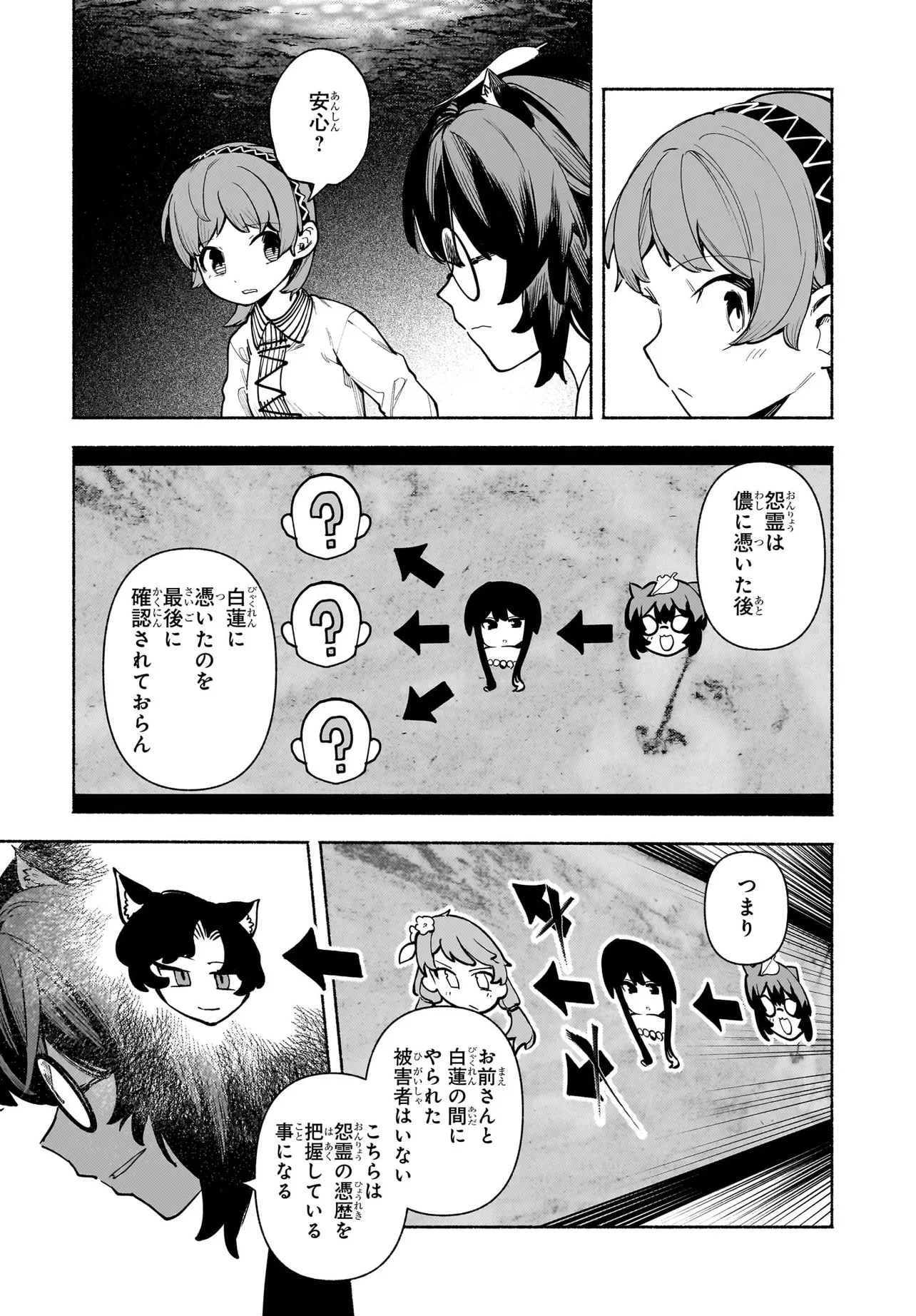 東方智霊奇伝 反則探偵さとり サンサーラ編 第11話 - 5