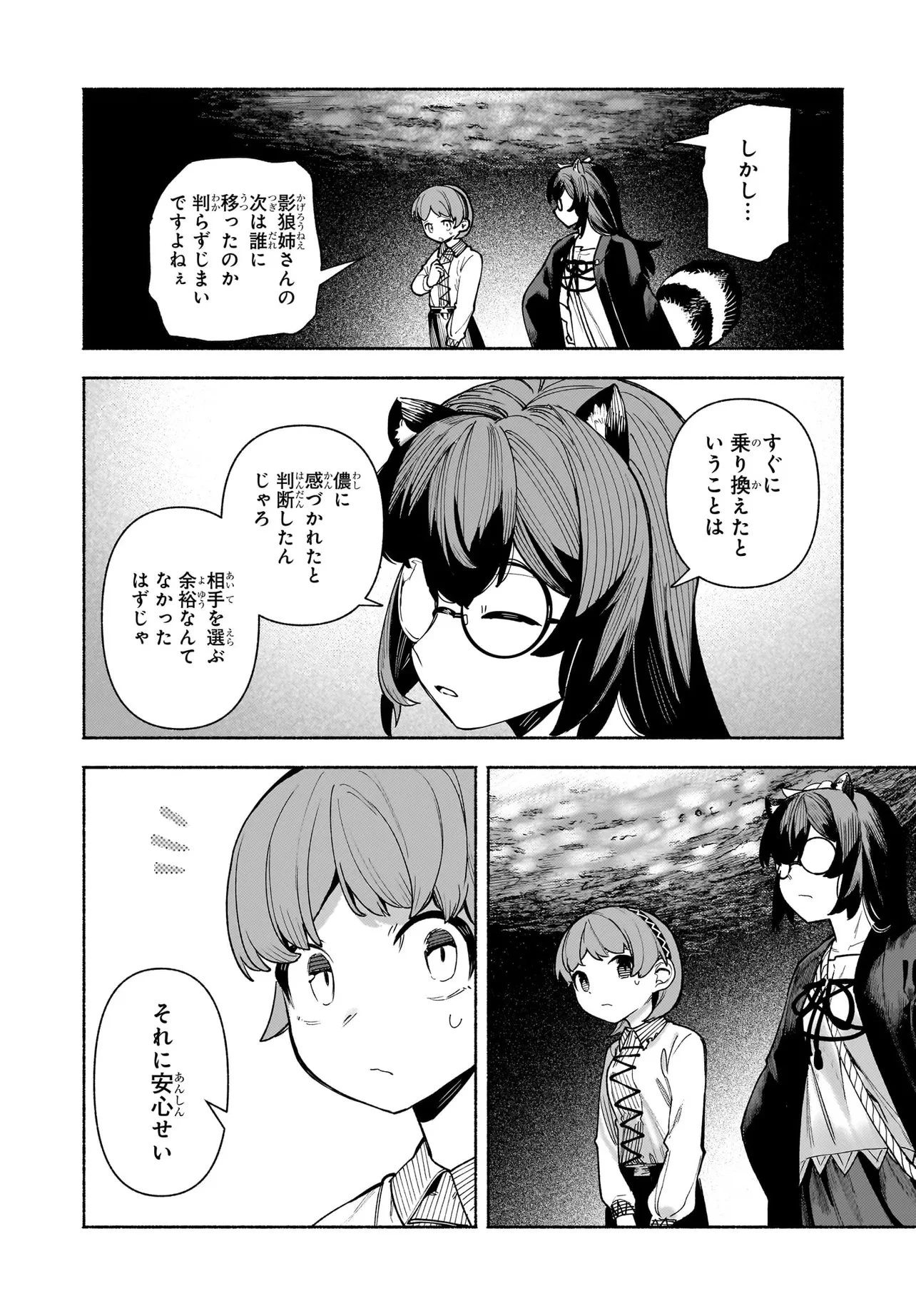 東方智霊奇伝 反則探偵さとり サンサーラ編 第11話 - 6