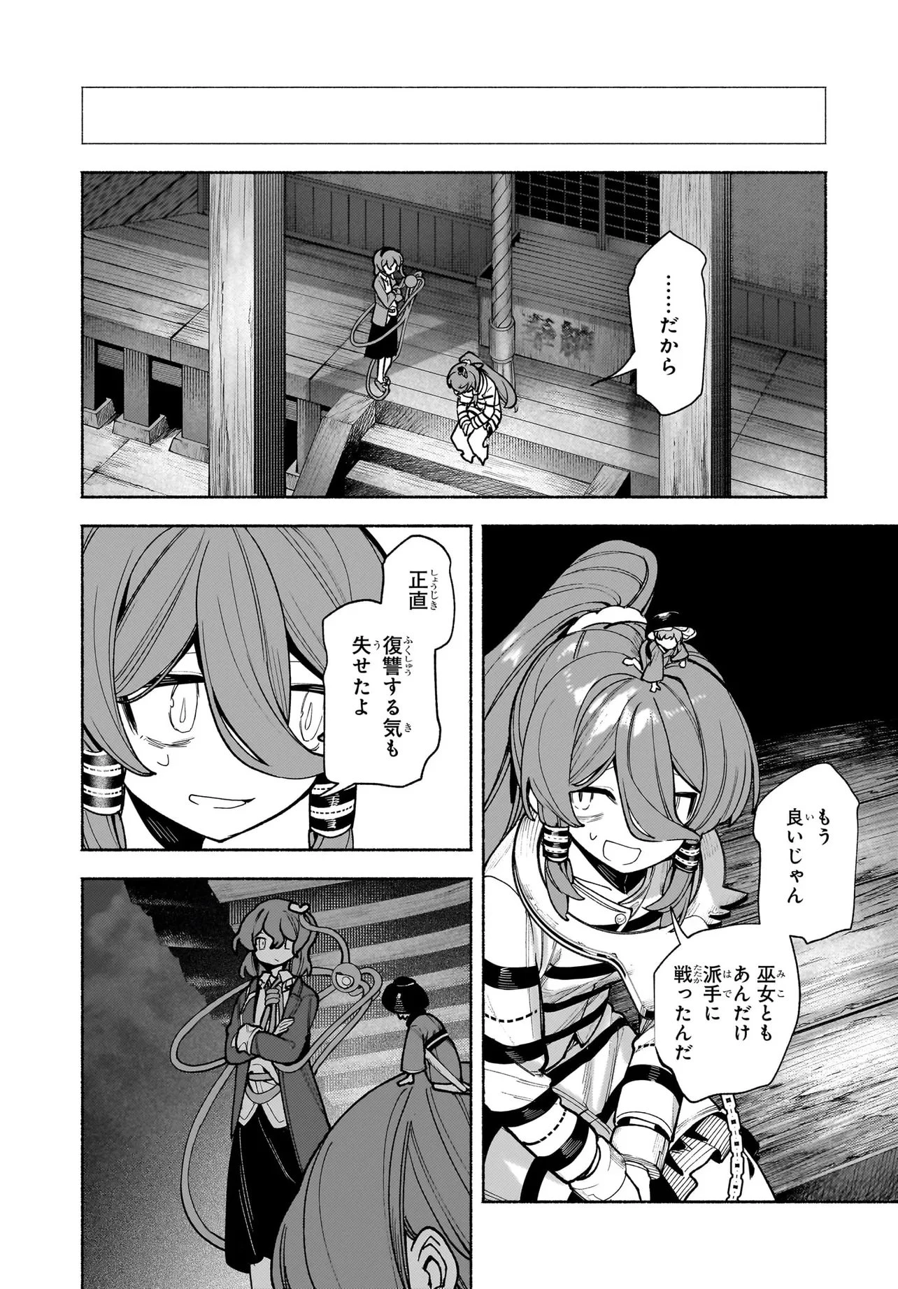 東方智霊奇伝 反則探偵さとり サンサーラ編 第11話 - 8