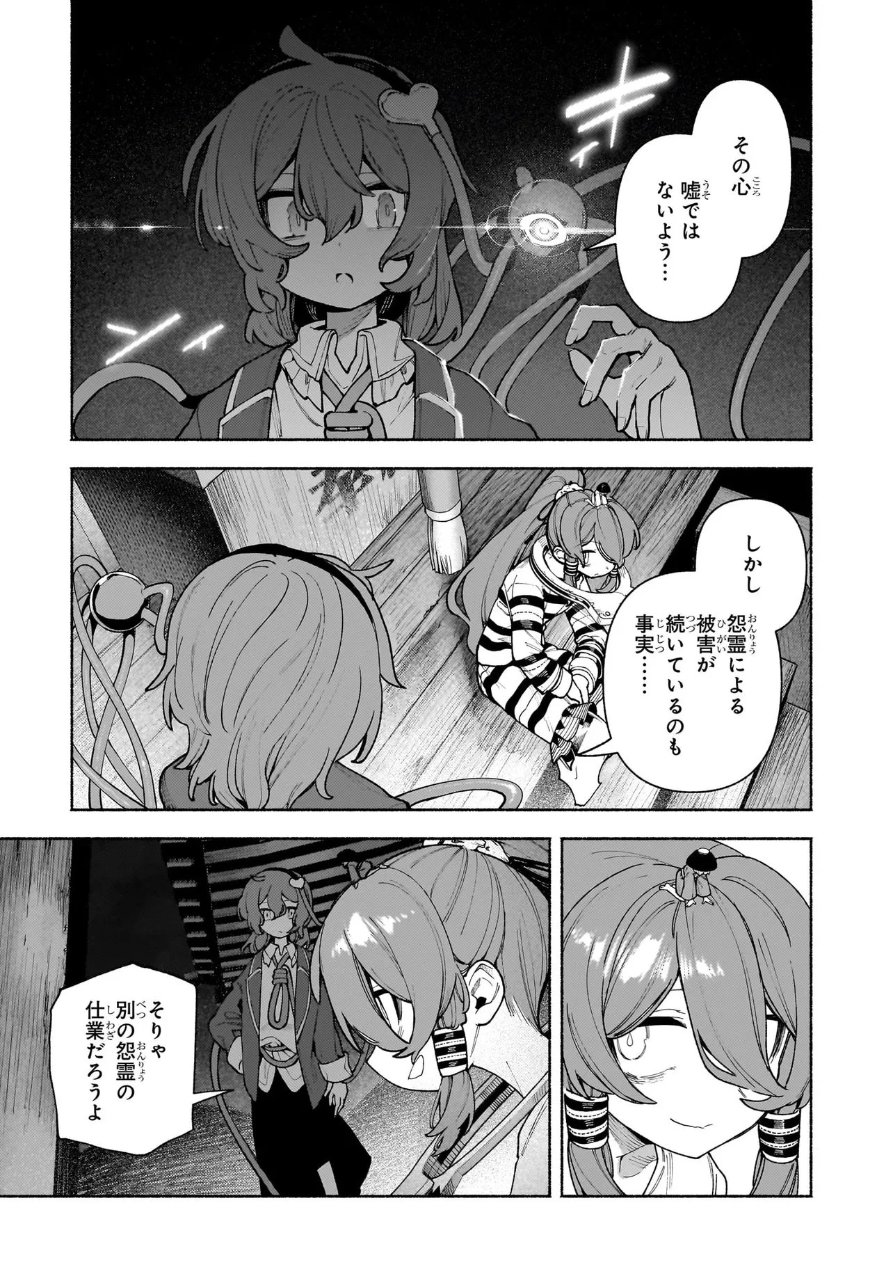 東方智霊奇伝 反則探偵さとり サンサーラ編 第11話 - 9