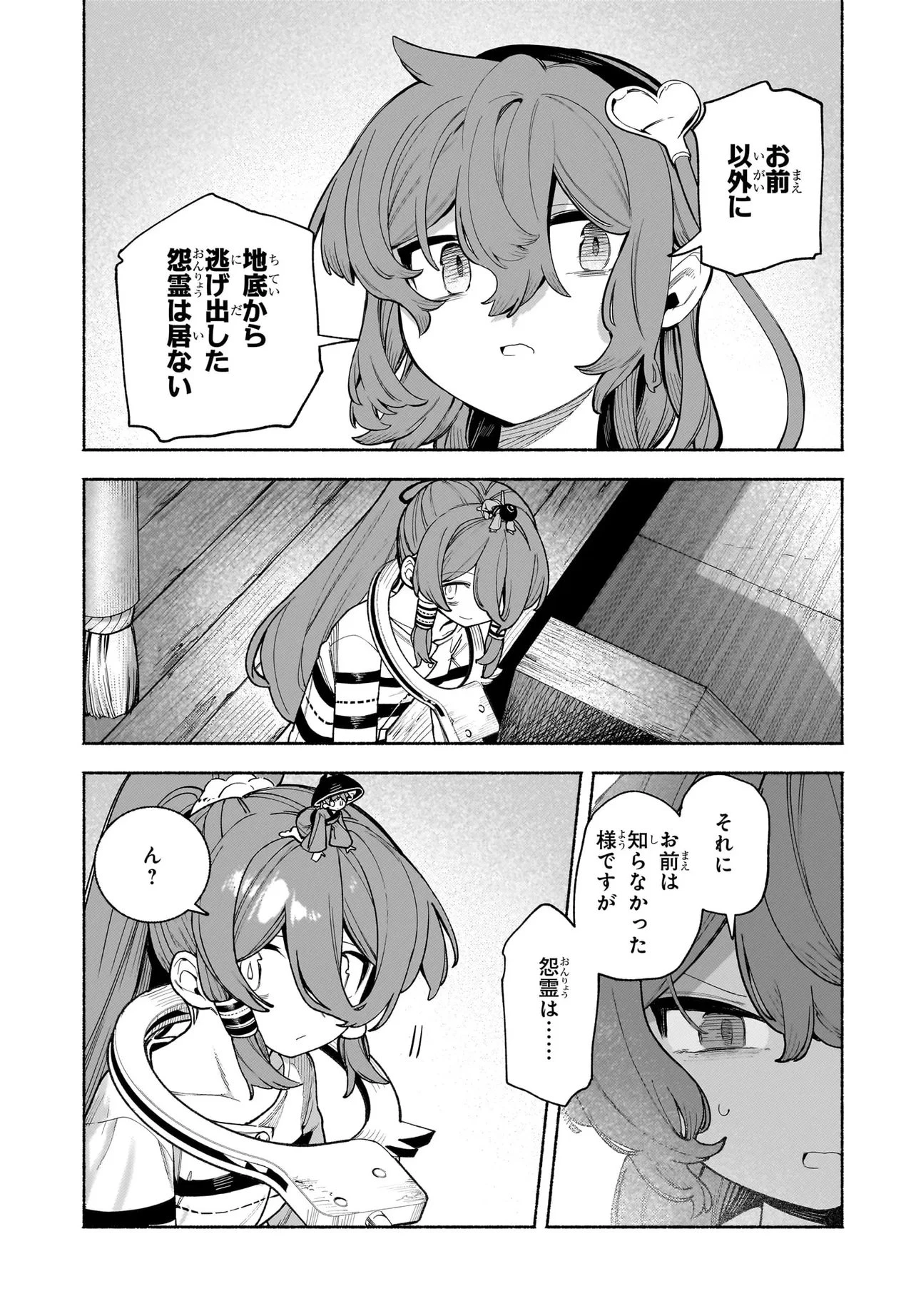東方智霊奇伝 反則探偵さとり サンサーラ編 第11話 - 10