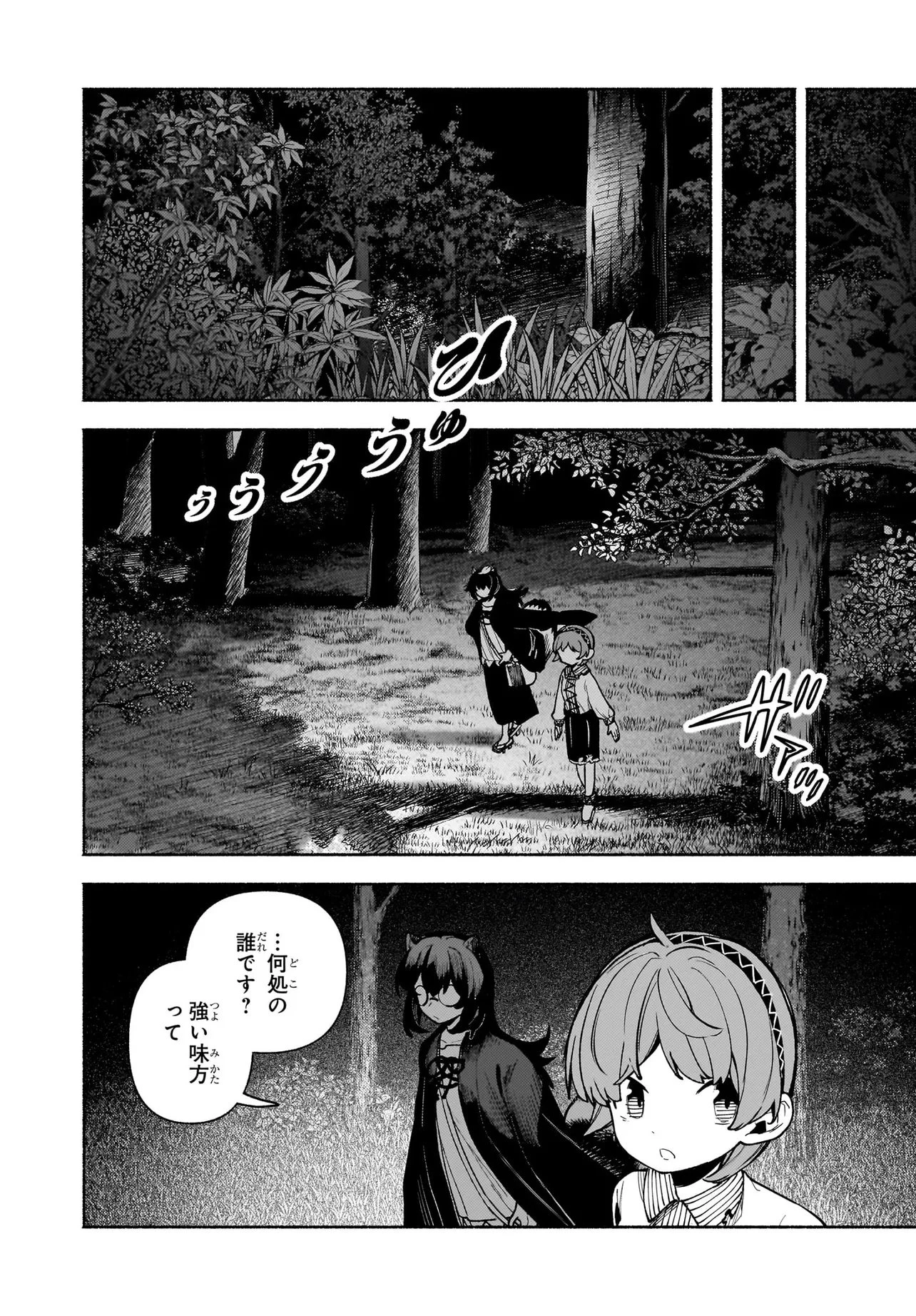 東方智霊奇伝 反則探偵さとり サンサーラ編 第11話 - 12