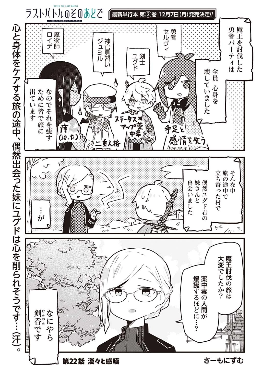 ラストバトルのそのあとで レベル99のズタボロ勇者はメンタルケアの旅に出る 第22話 - 1