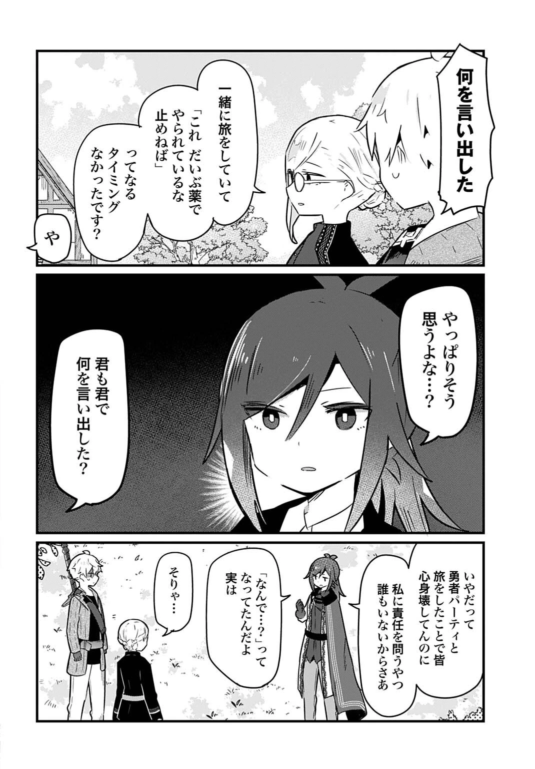 ラストバトルのそのあとで レベル99のズタボロ勇者はメンタルケアの旅に出る 第22話 - 2