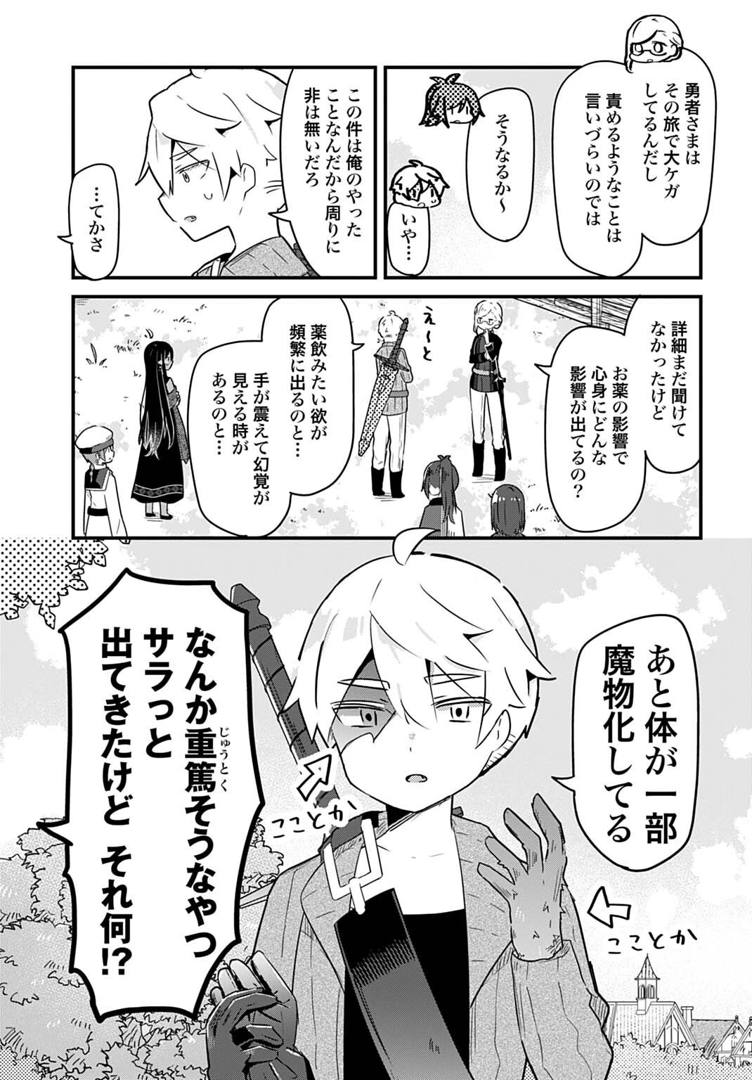 ラストバトルのそのあとで レベル99のズタボロ勇者はメンタルケアの旅に出る 第22話 - 3