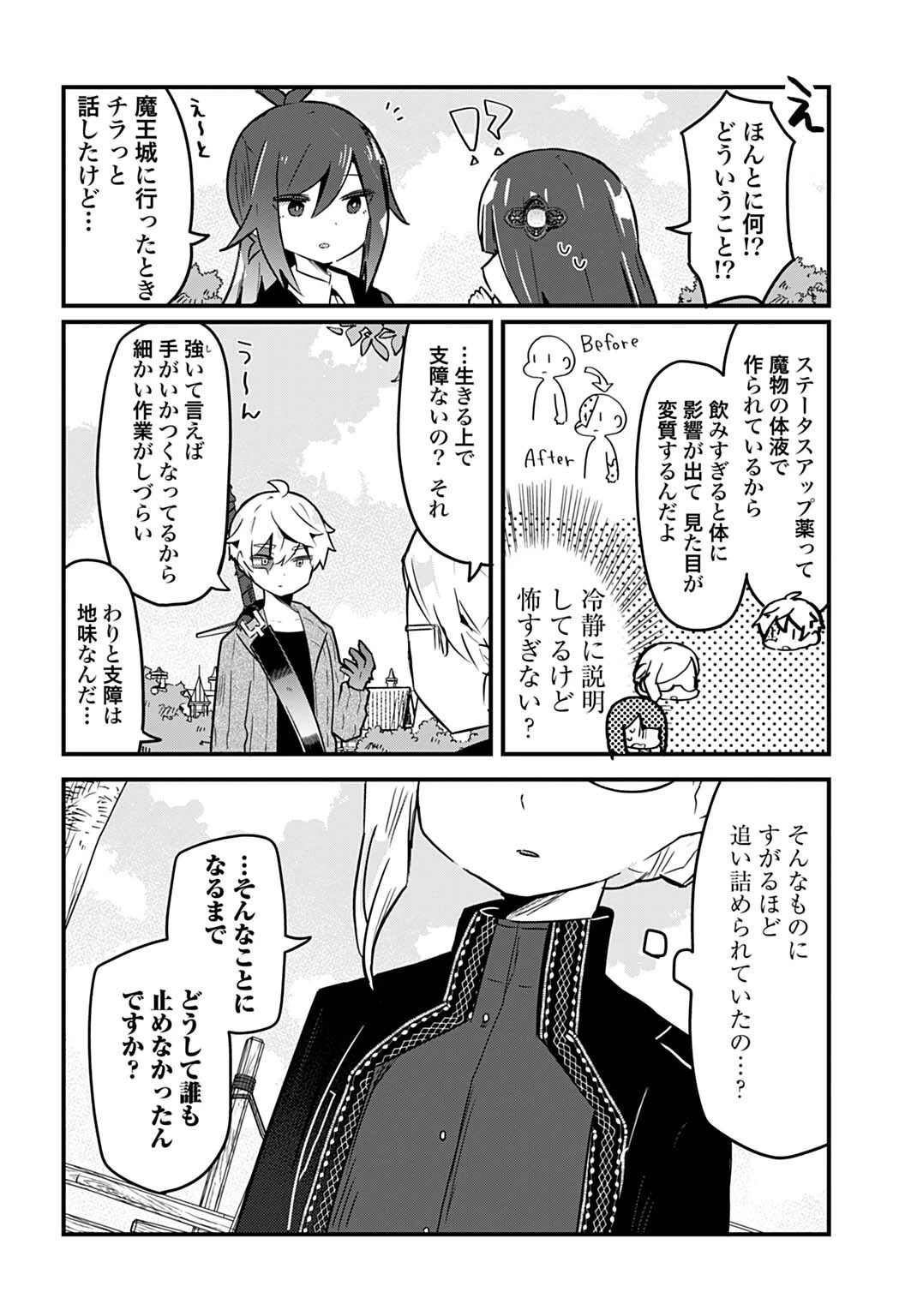 ラストバトルのそのあとで レベル99のズタボロ勇者はメンタルケアの旅に出る 第22話 - 4