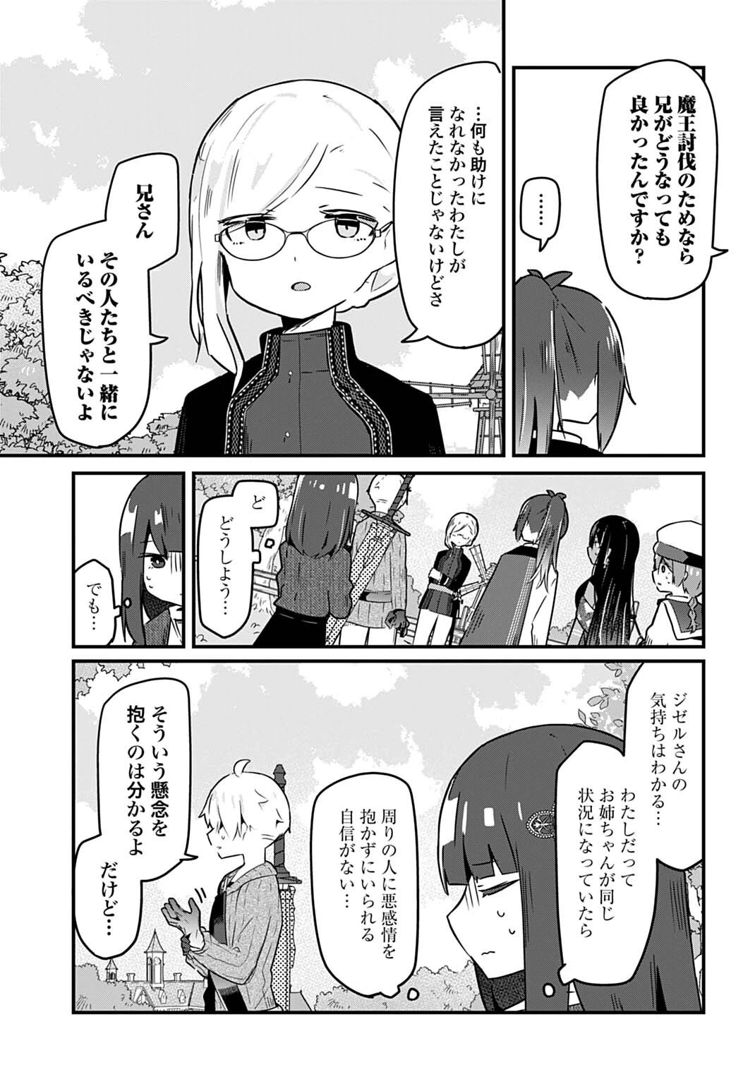 ラストバトルのそのあとで レベル99のズタボロ勇者はメンタルケアの旅に出る 第22話 - 5