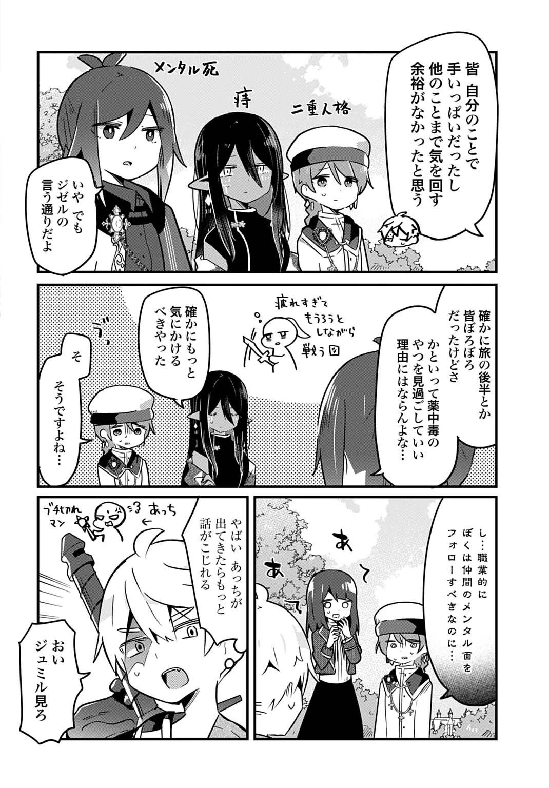 ラストバトルのそのあとで レベル99のズタボロ勇者はメンタルケアの旅に出る 第22話 - 6
