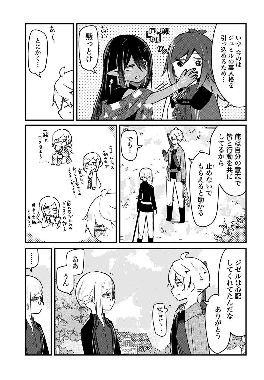 ラストバトルのそのあとで レベル99のズタボロ勇者はメンタルケアの旅に出る 第22話 - 9