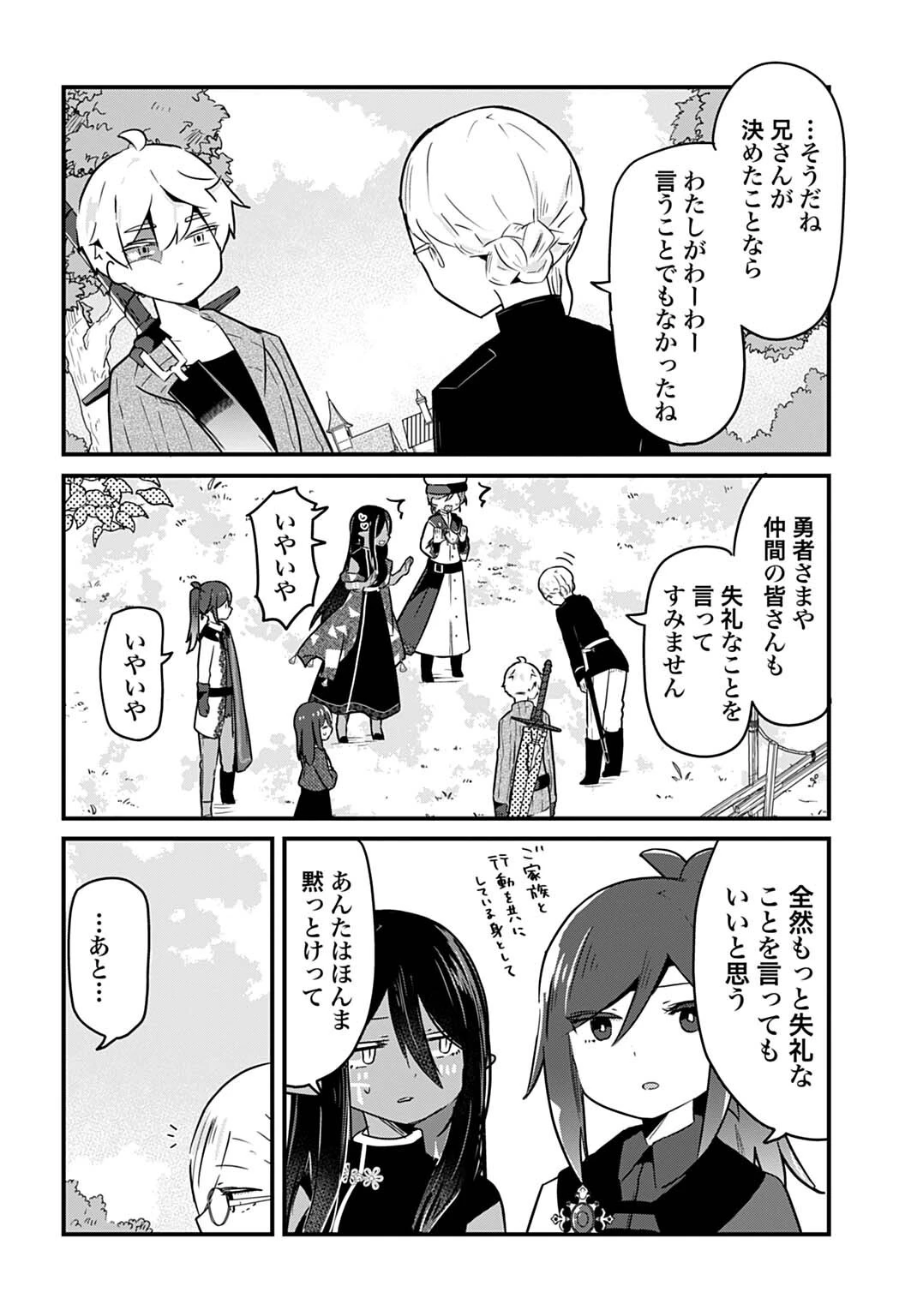 ラストバトルのそのあとで レベル99のズタボロ勇者はメンタルケアの旅に出る 第22話 - 10