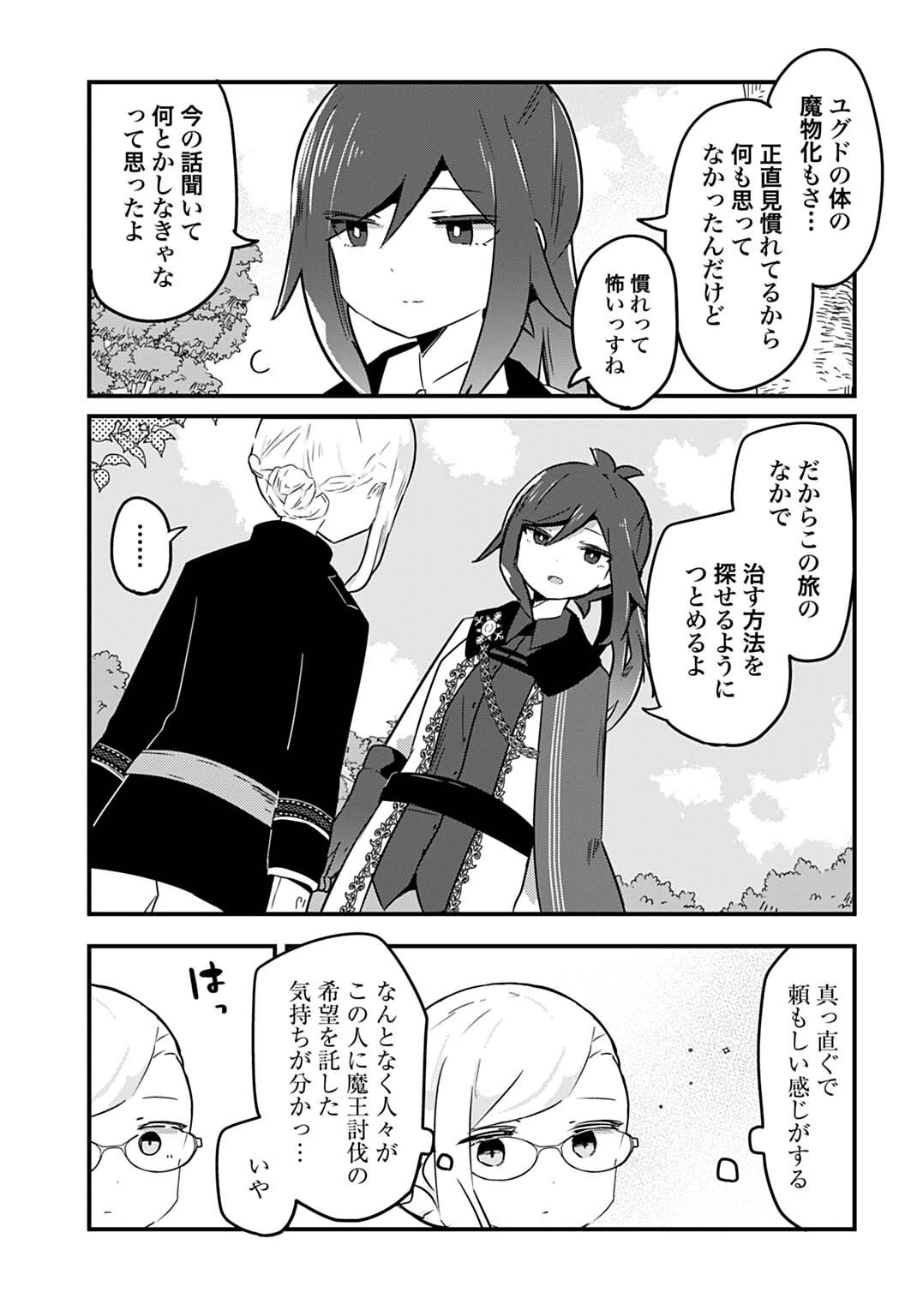 ラストバトルのそのあとで レベル99のズタボロ勇者はメンタルケアの旅に出る 第22話 - 11