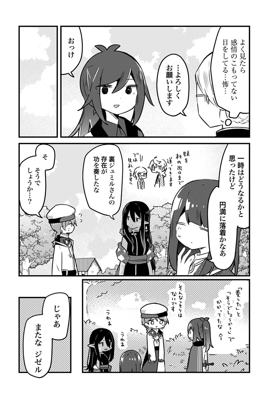 ラストバトルのそのあとで レベル99のズタボロ勇者はメンタルケアの旅に出る 第22話 - 12