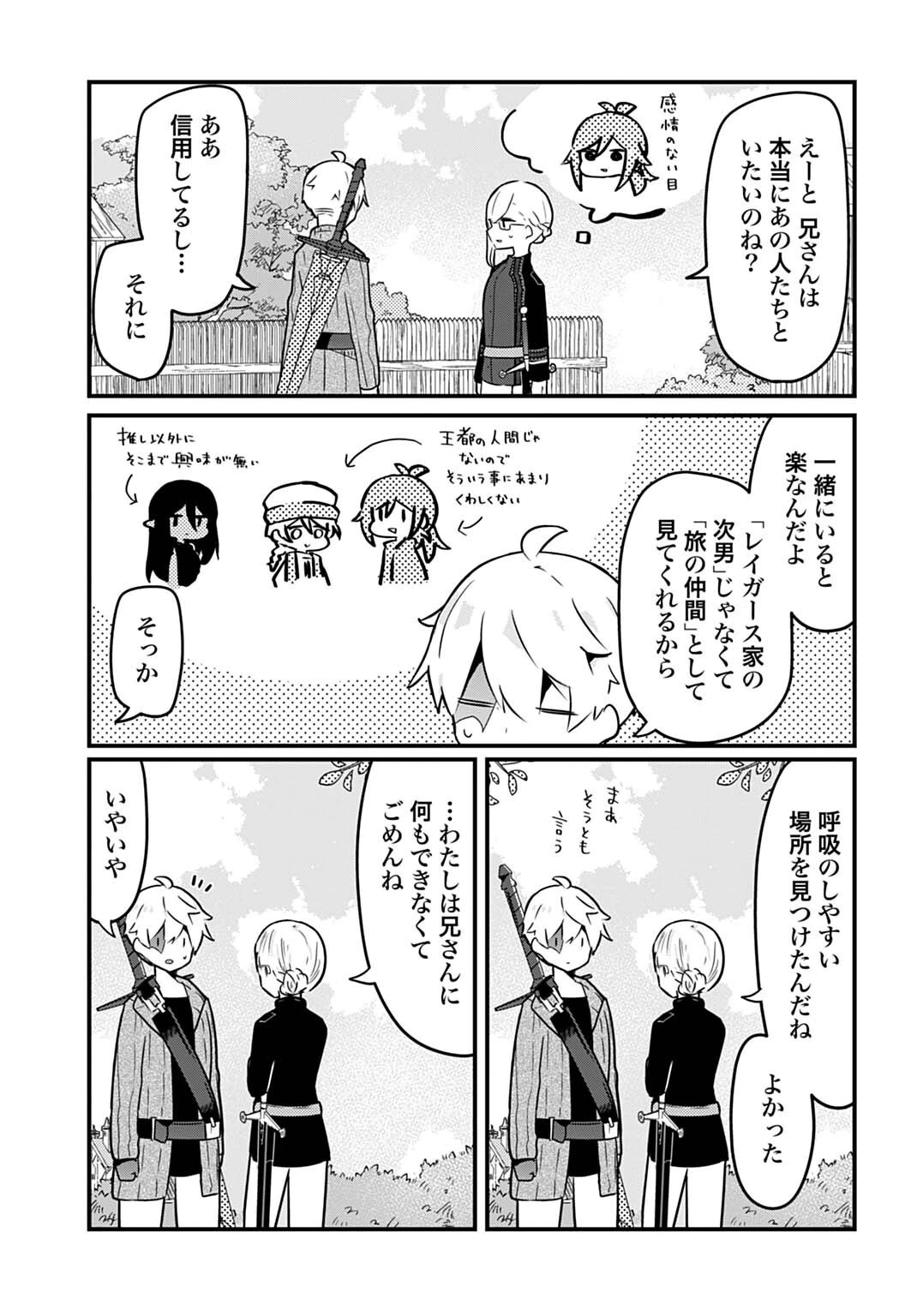 ラストバトルのそのあとで レベル99のズタボロ勇者はメンタルケアの旅に出る 第22話 - 13