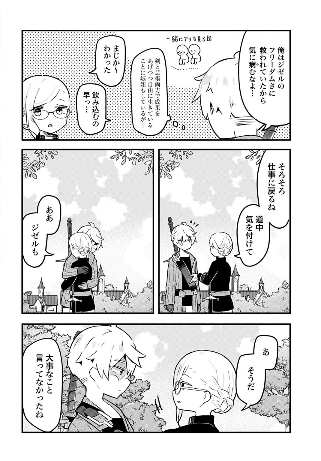 ラストバトルのそのあとで レベル99のズタボロ勇者はメンタルケアの旅に出る 第22話 - 14