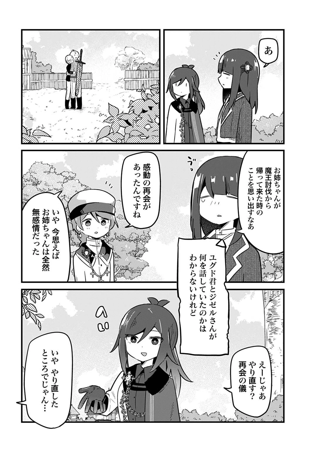 ラストバトルのそのあとで レベル99のズタボロ勇者はメンタルケアの旅に出る 第22話 - 16
