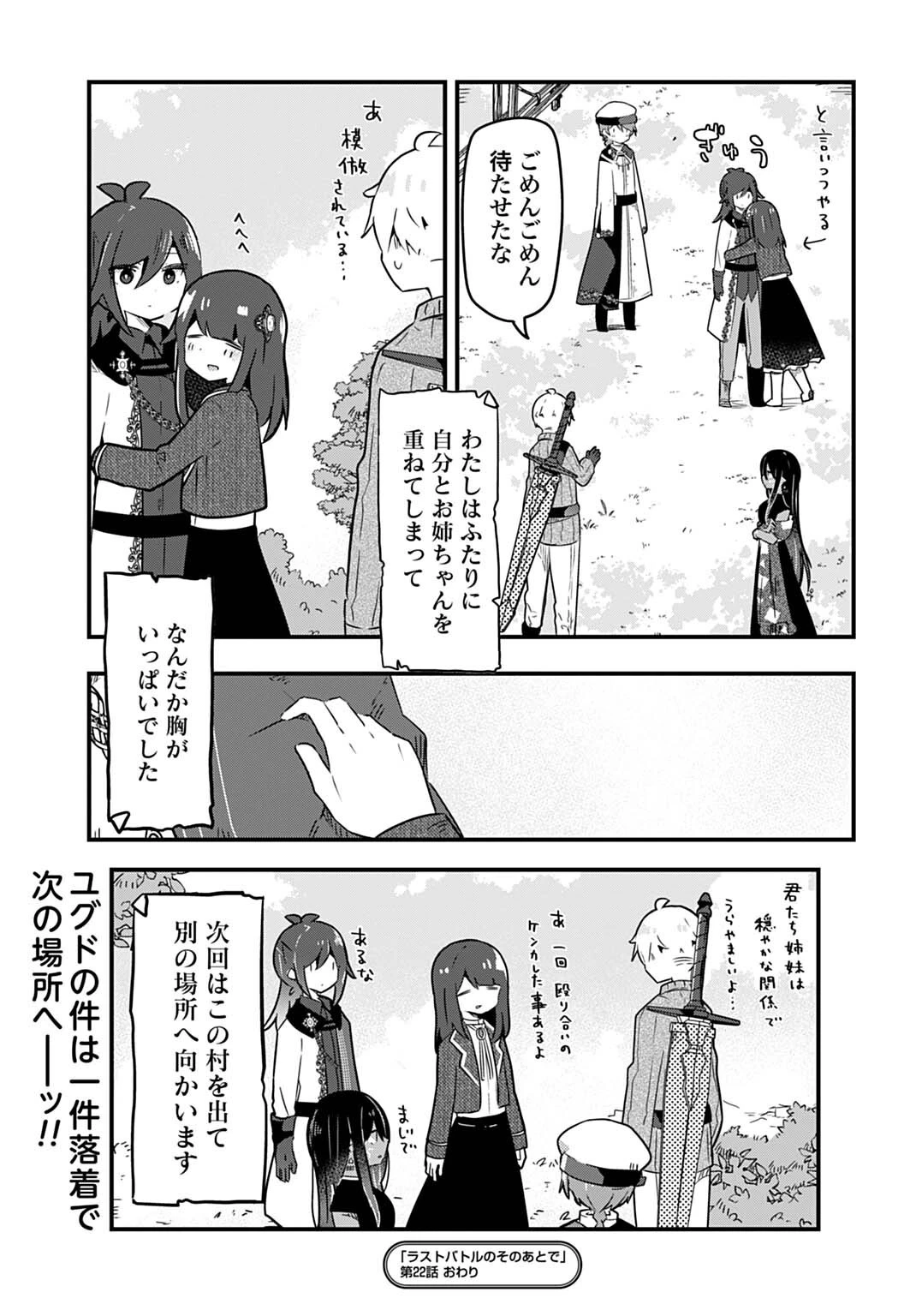 ラストバトルのそのあとで レベル99のズタボロ勇者はメンタルケアの旅に出る 第22話 - 17