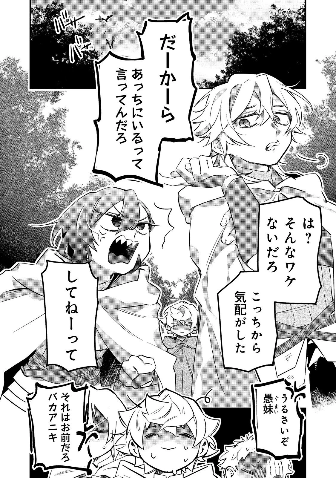 転生者は斧を極めます@COMIC 第9話 - 2