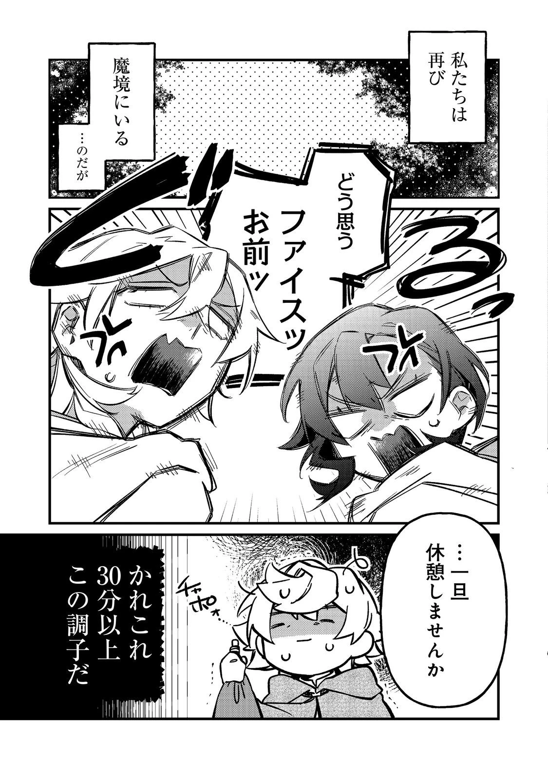 転生者は斧を極めます@COMIC 第9話 - 3