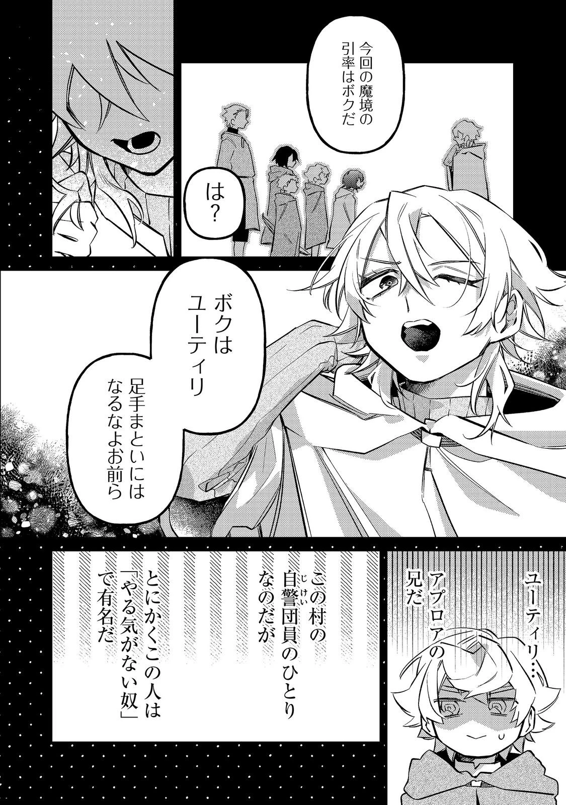 転生者は斧を極めます@COMIC 第9話 - 4